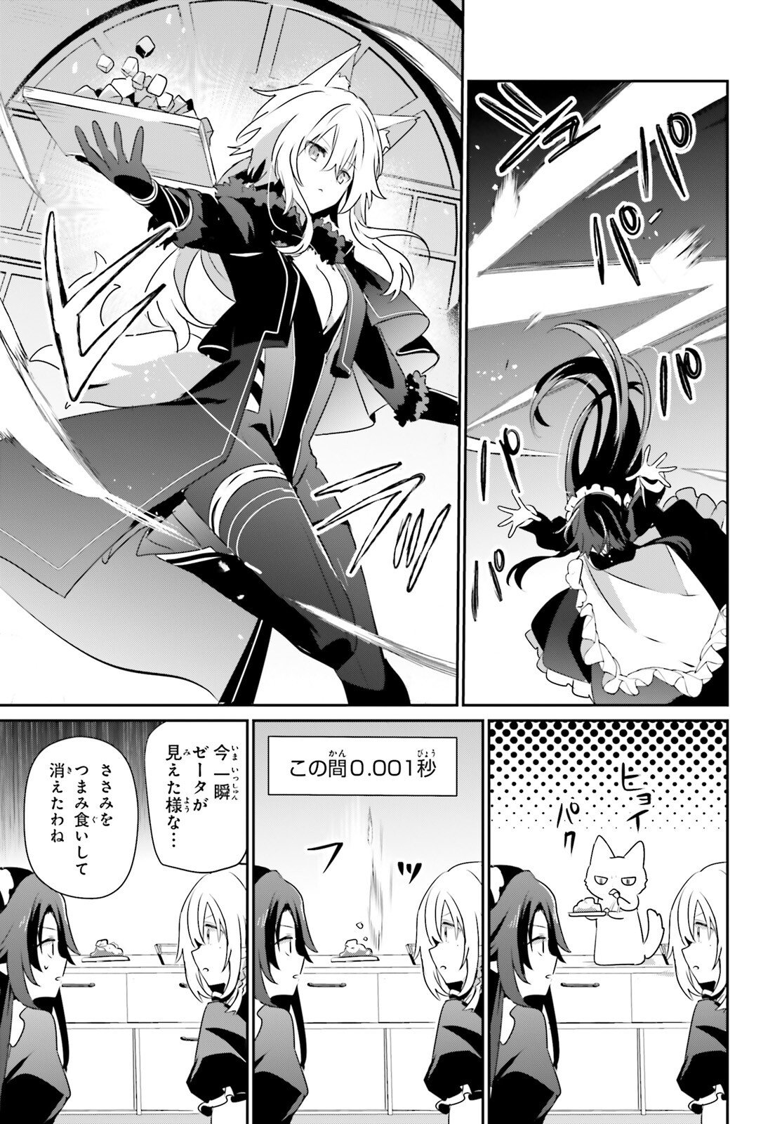 陰の実力者になりたくて! Chap 78 - Next Chap 79