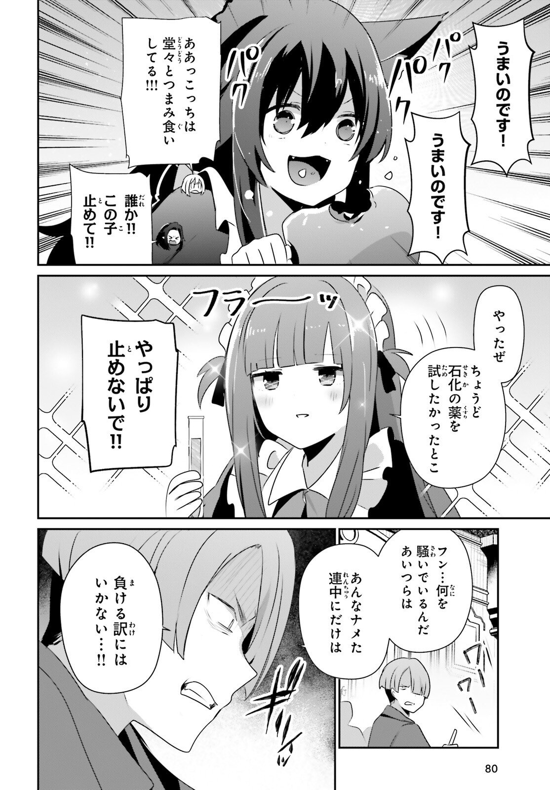 陰の実力者になりたくて! Chap 78 - Next Chap 79