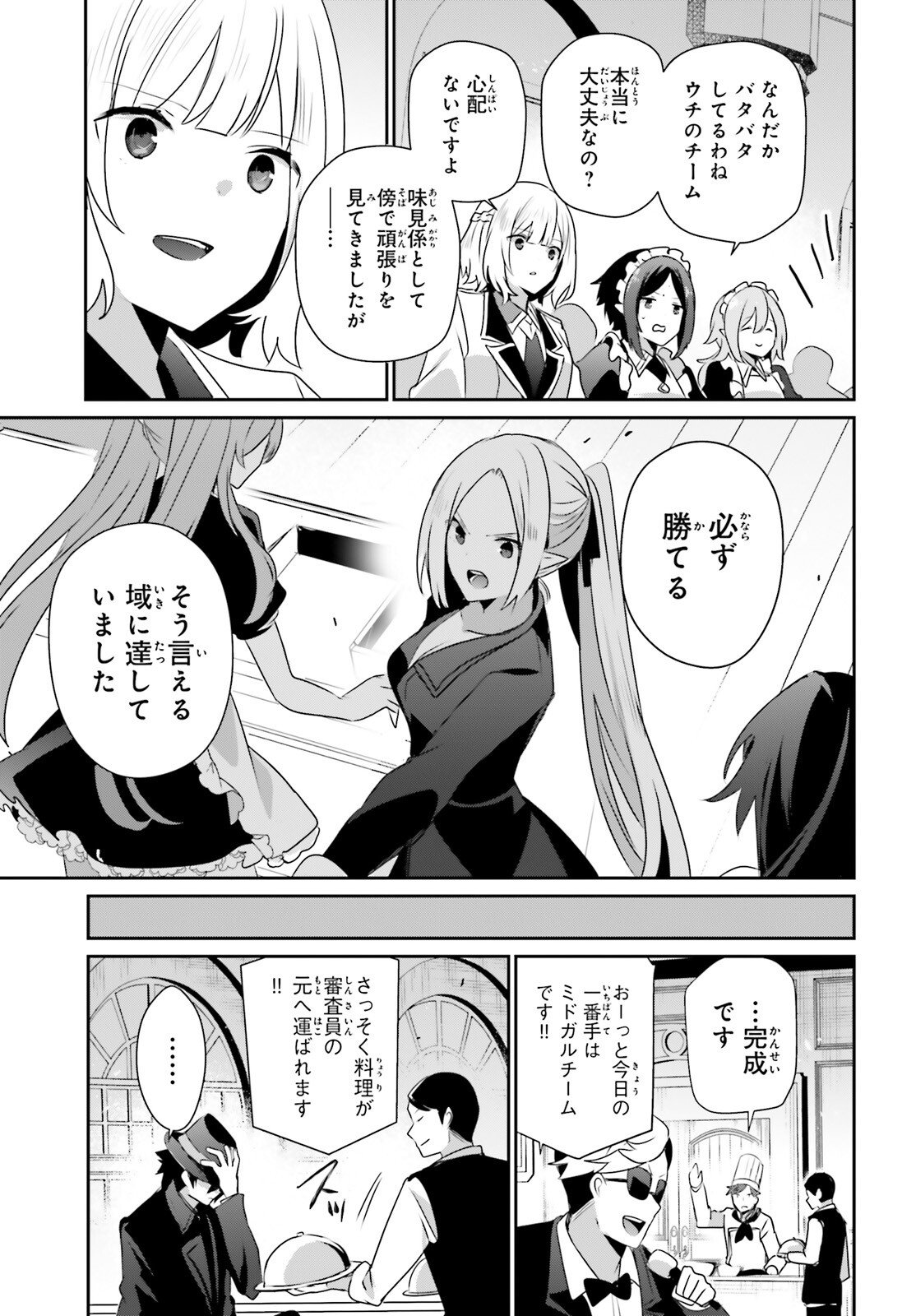 陰の実力者になりたくて! Chap 78 - Next Chap 79