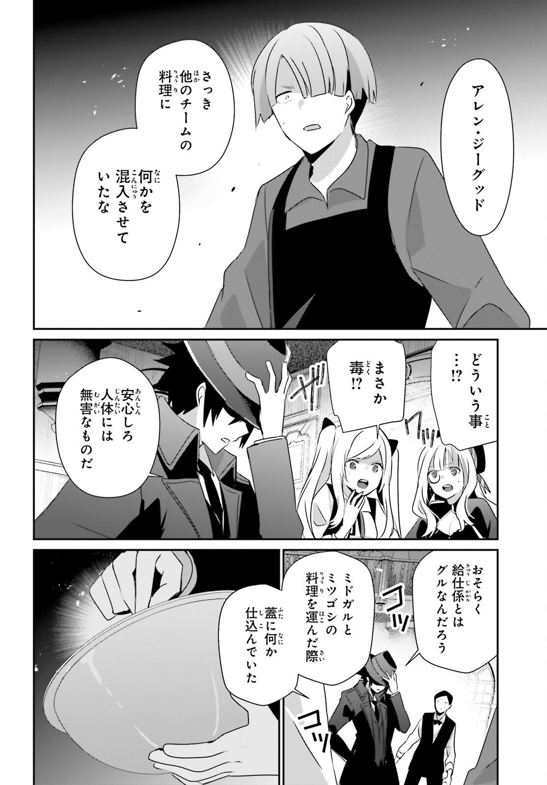 陰の実力者になりたくて! Chap 78 - Next Chap 79