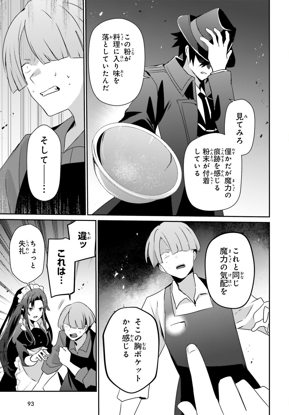 陰の実力者になりたくて! Chap 78 - Next Chap 79