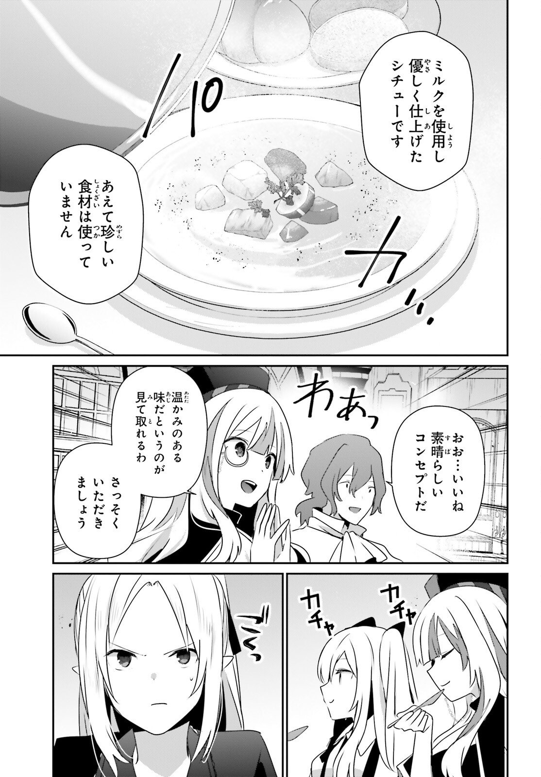 陰の実力者になりたくて! Chap 78 - Next Chap 79