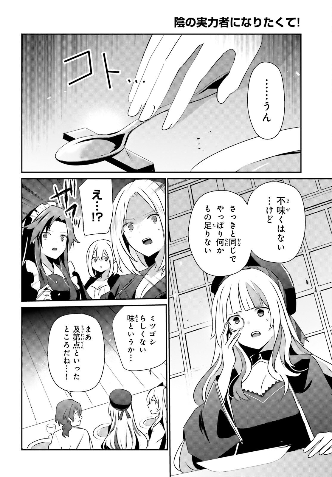 陰の実力者になりたくて! Chap 78 - Next Chap 79