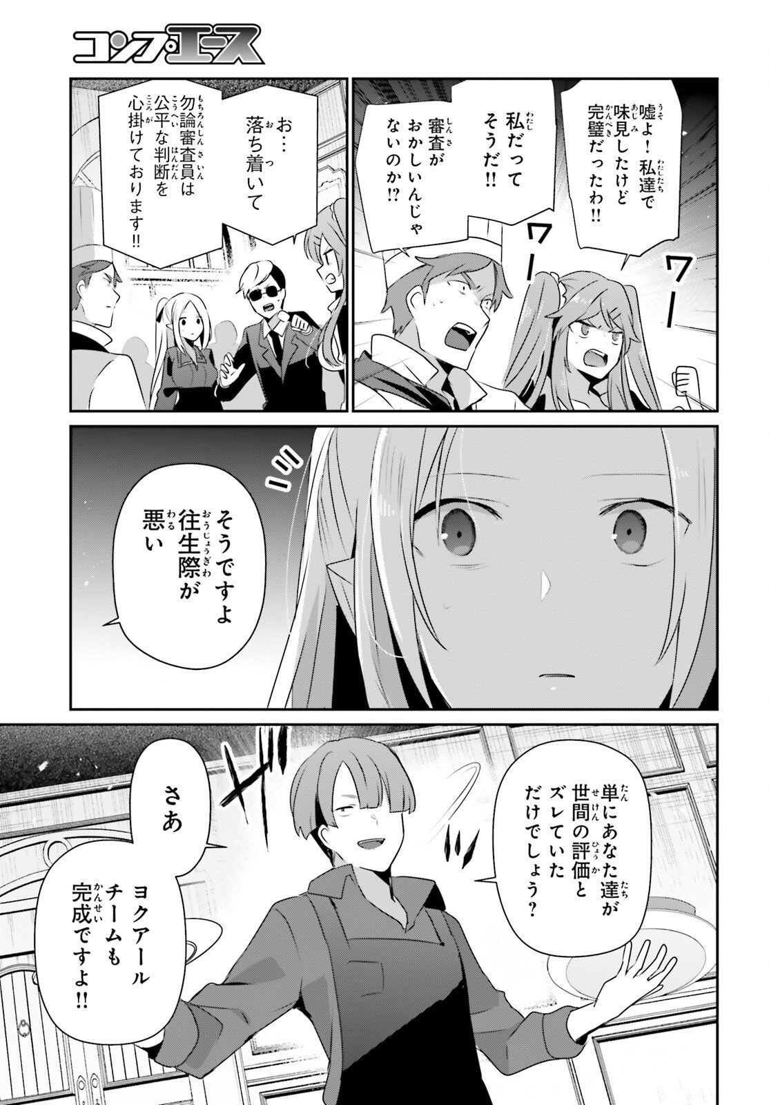 陰の実力者になりたくて! Chap 78 - Next Chap 79