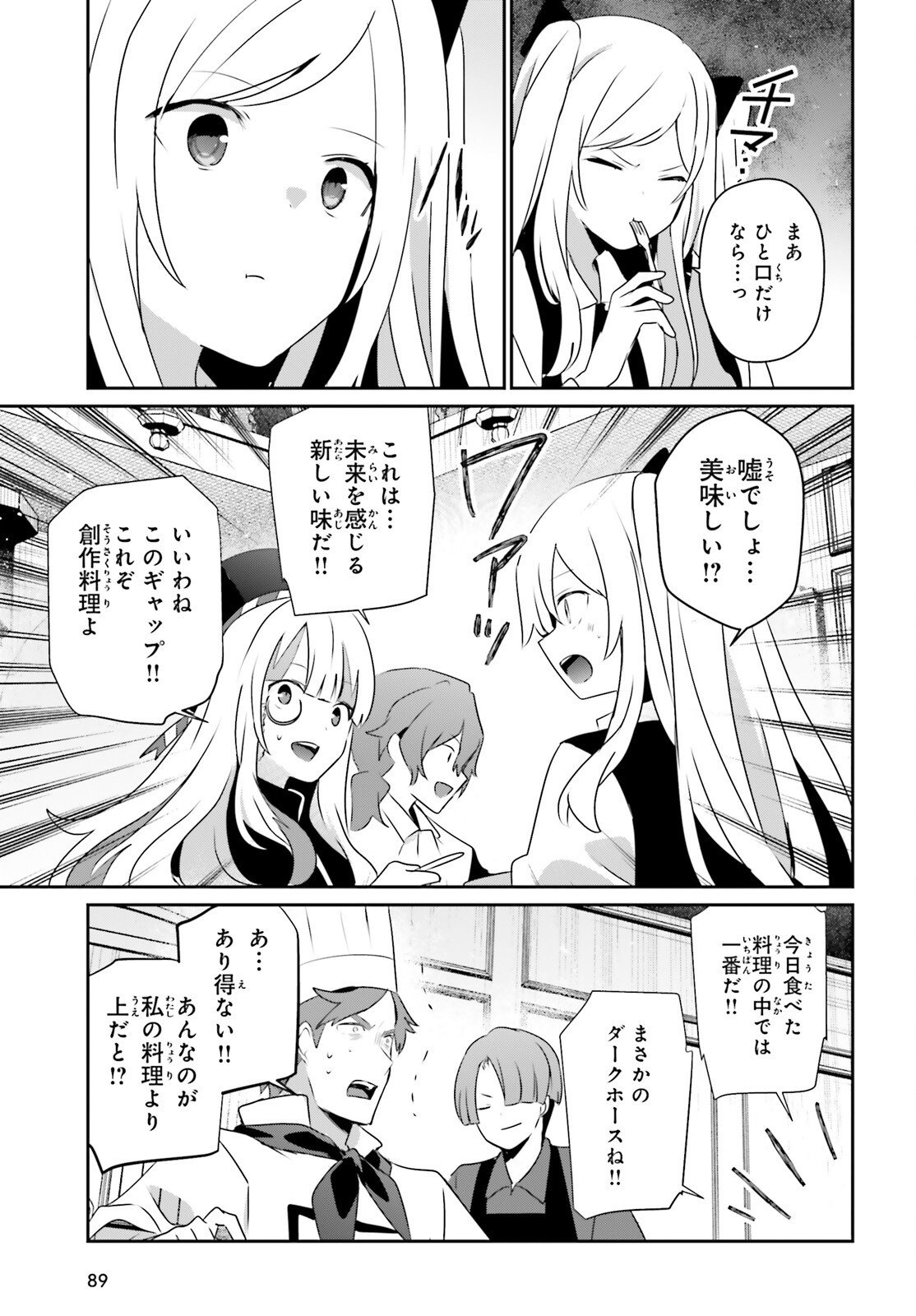 陰の実力者になりたくて! Chap 78 - Next Chap 79