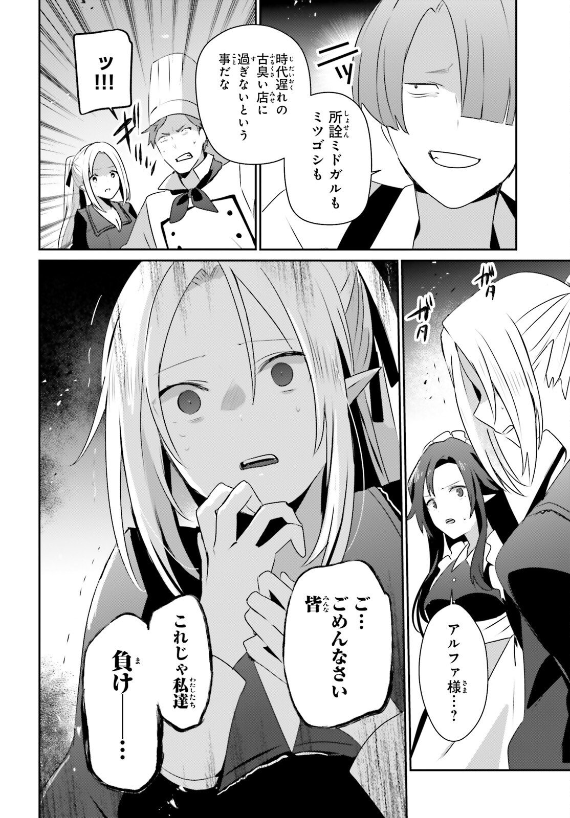 陰の実力者になりたくて! Chap 78 - Next Chap 79