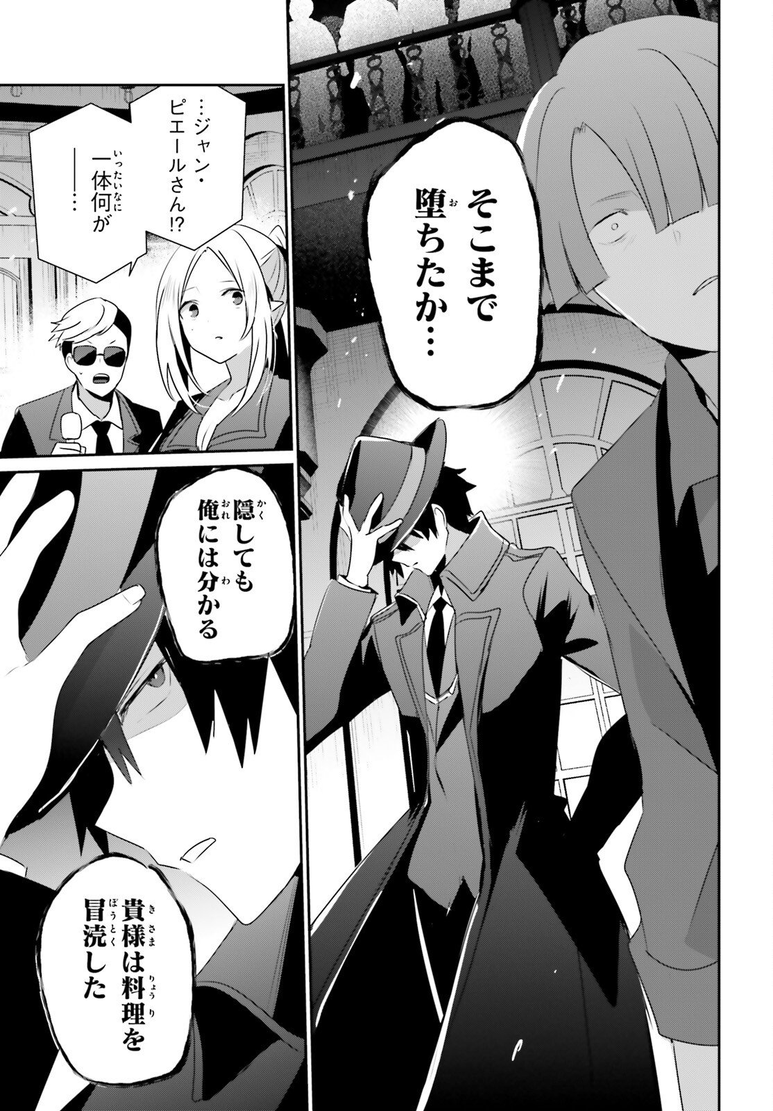 陰の実力者になりたくて! Chap 78 - Next Chap 79