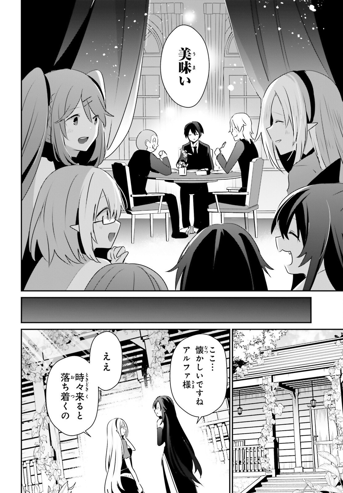 陰の実力者になりたくて! Chap 78 - Next Chap 79