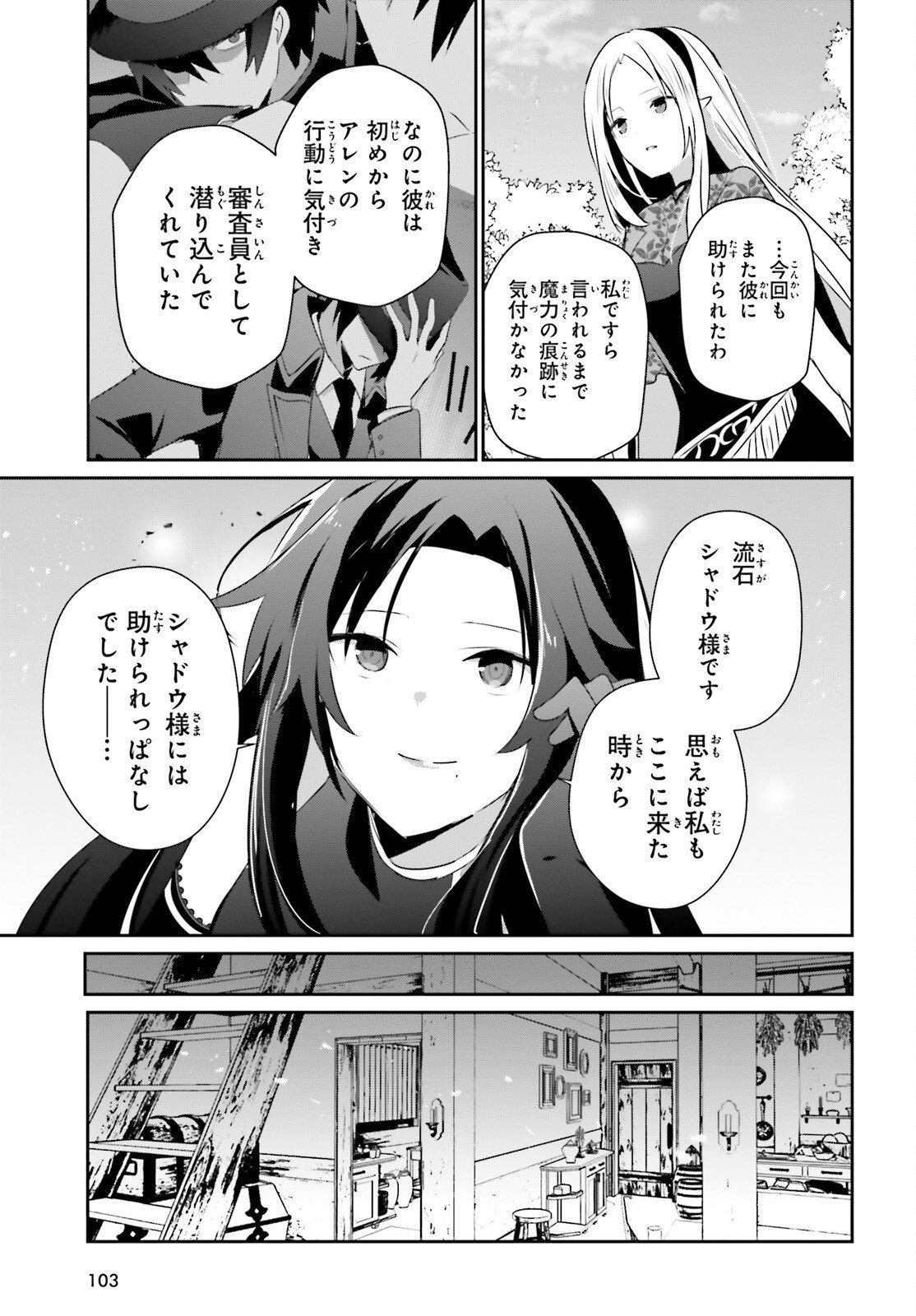 陰の実力者になりたくて! Chap 78 - Next Chap 79