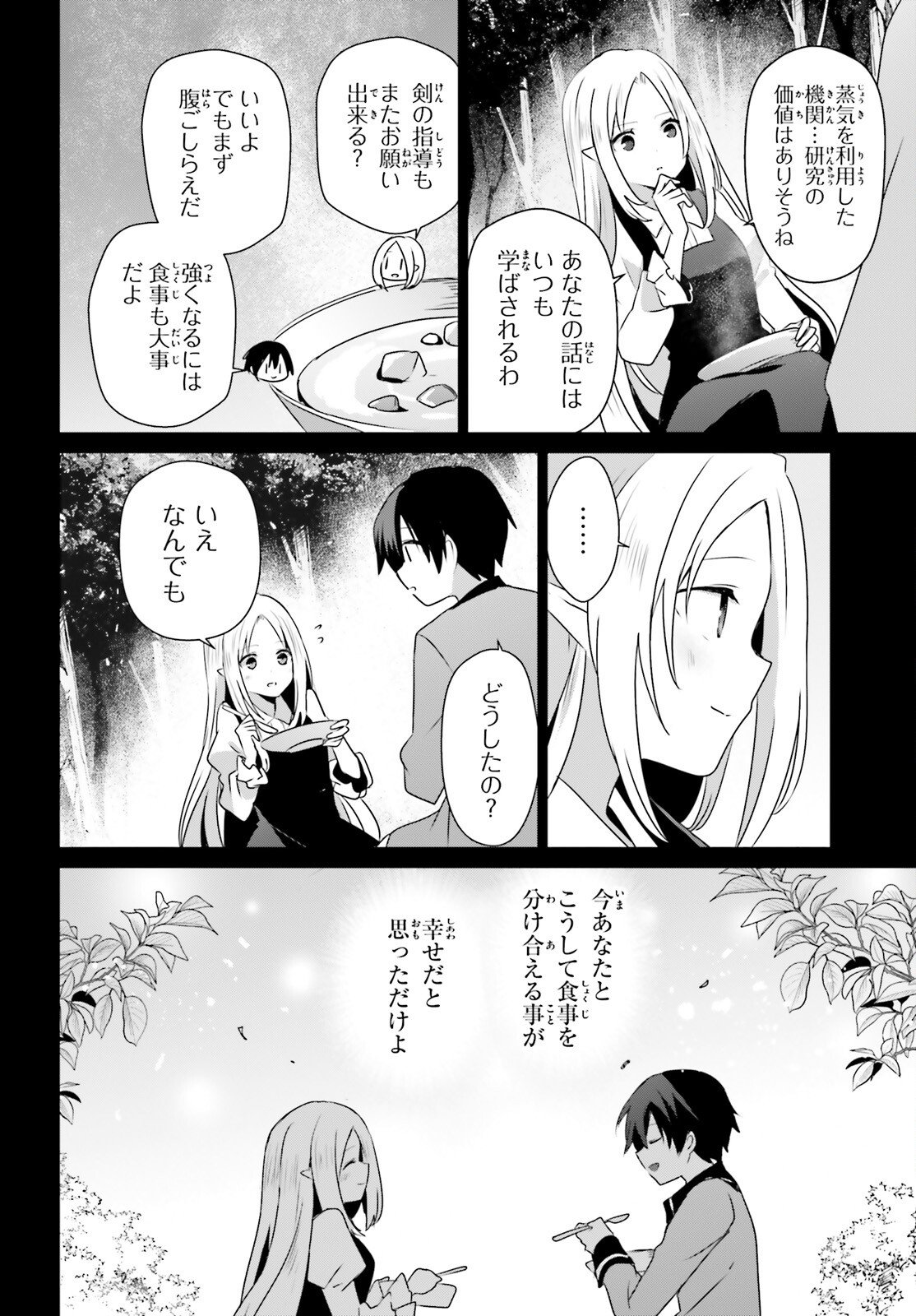 陰の実力者になりたくて! Chap 78 - Next Chap 79