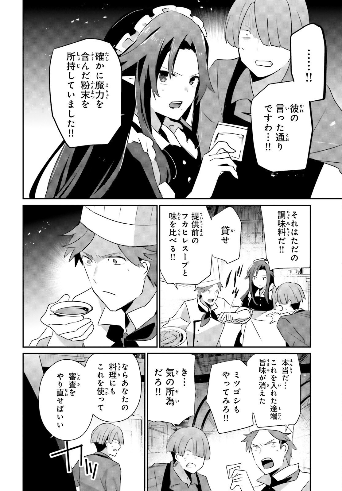 陰の実力者になりたくて! Chap 78 - Next Chap 79