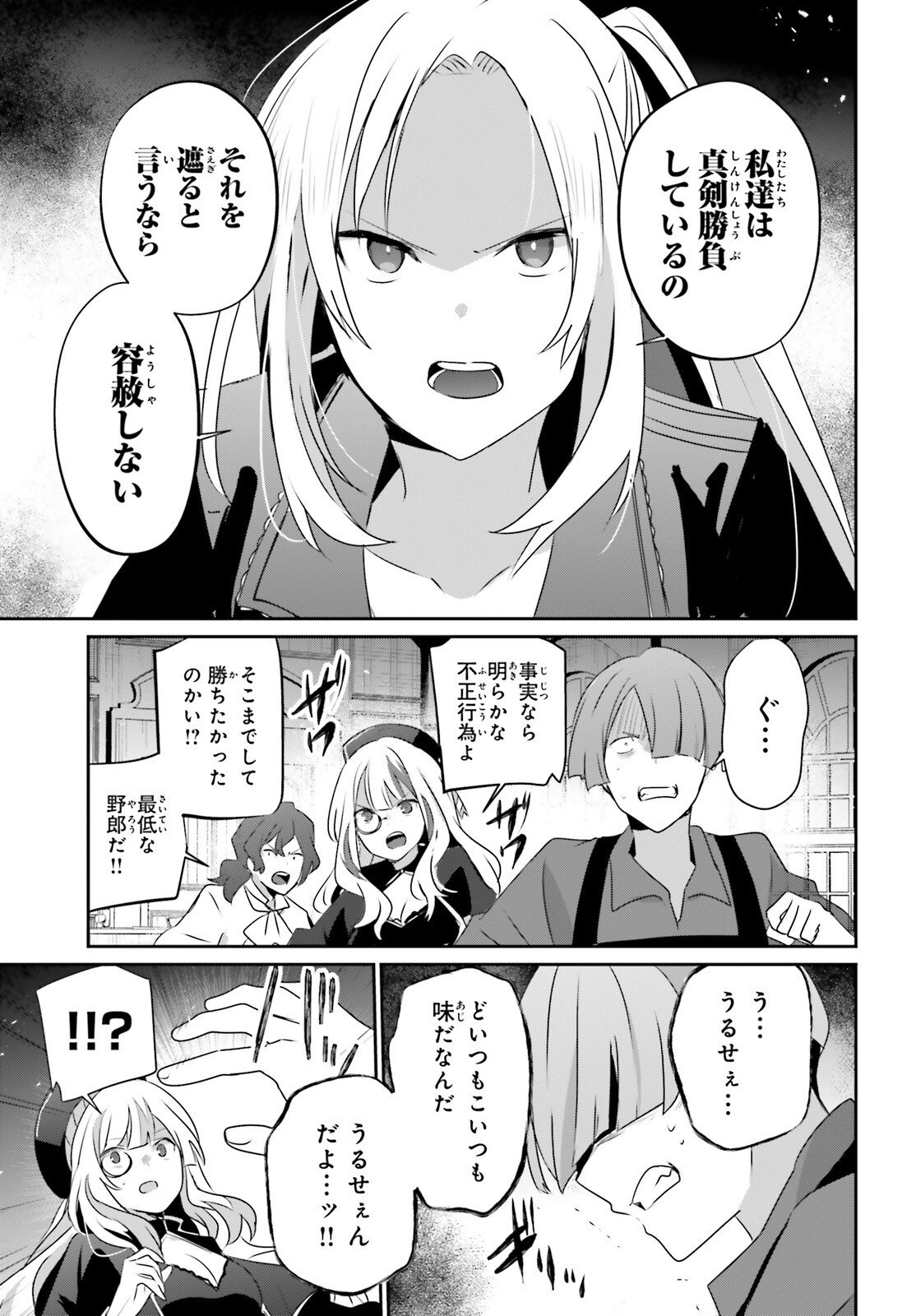 陰の実力者になりたくて! Chap 78 - Next Chap 79