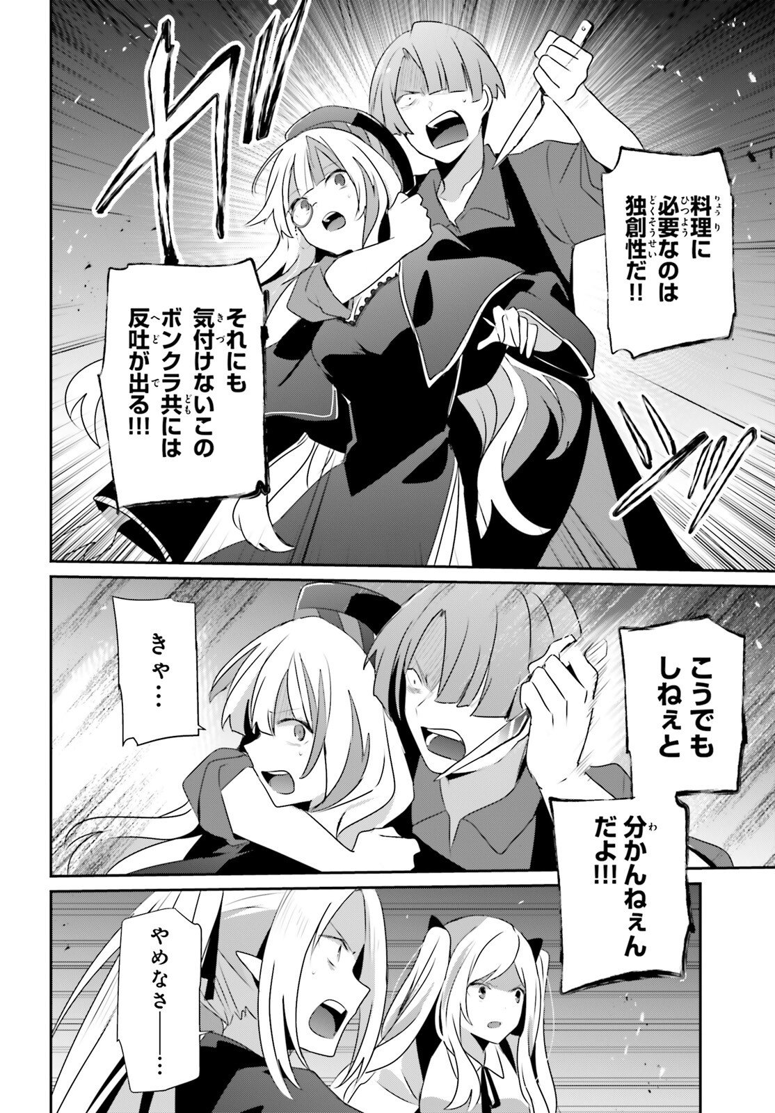 陰の実力者になりたくて! Chap 78 - Next Chap 79