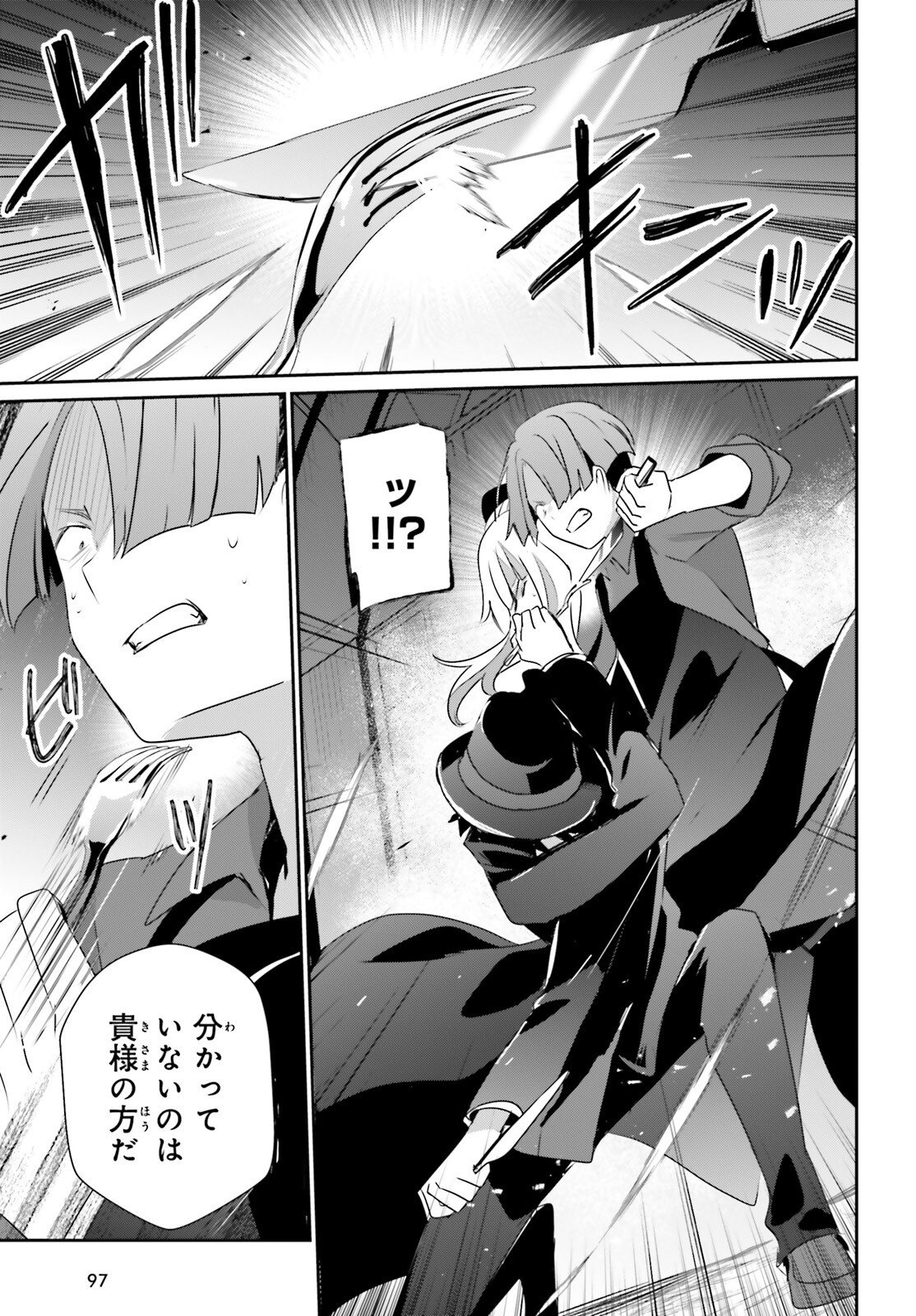 陰の実力者になりたくて! Chap 78 - Next Chap 79
