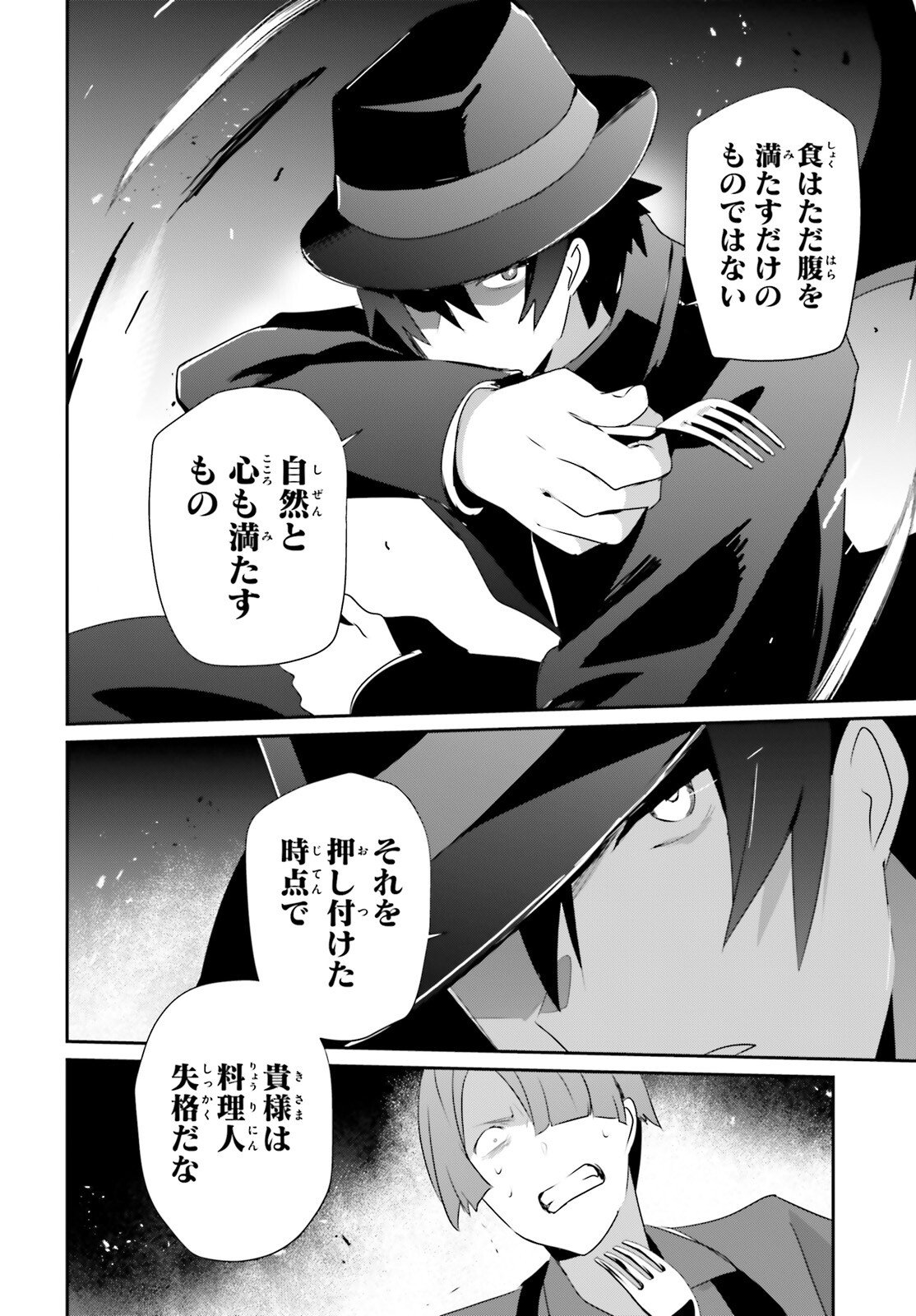 陰の実力者になりたくて! Chap 78 - Next Chap 79