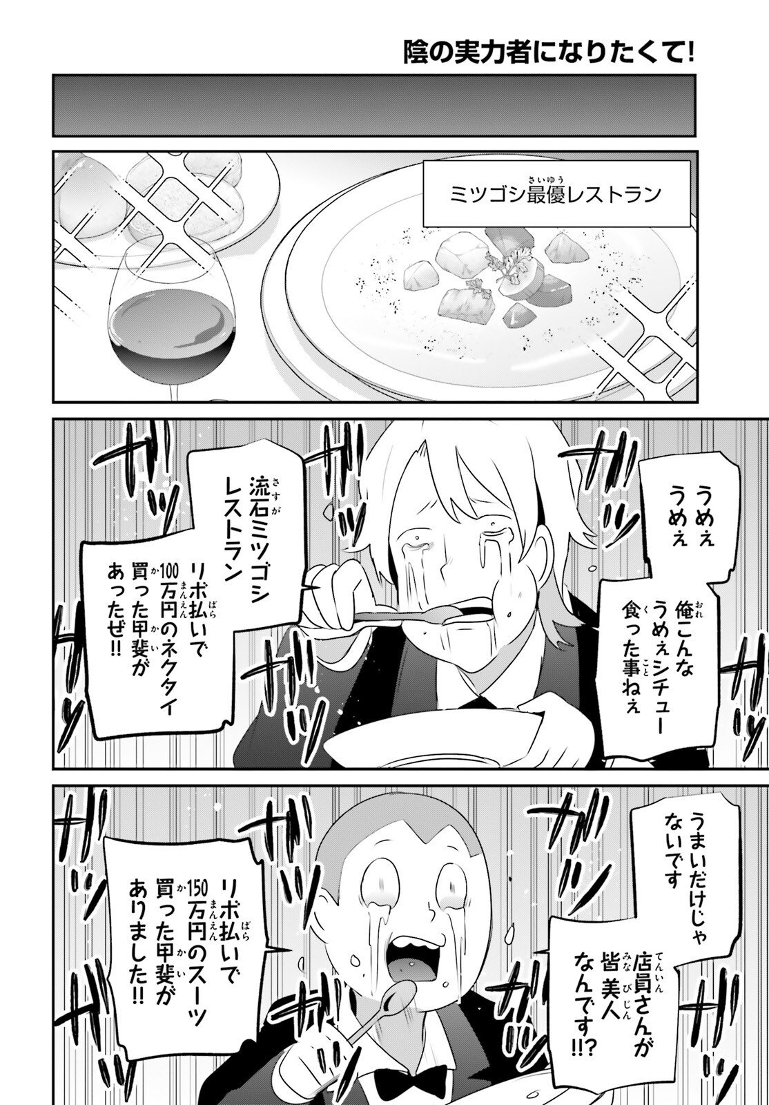 陰の実力者になりたくて! Chap 78 - Next Chap 79