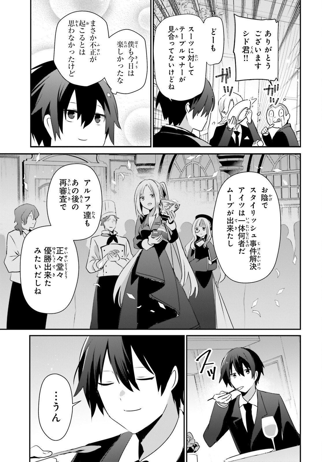 陰の実力者になりたくて! Chap 78 - Next Chap 79