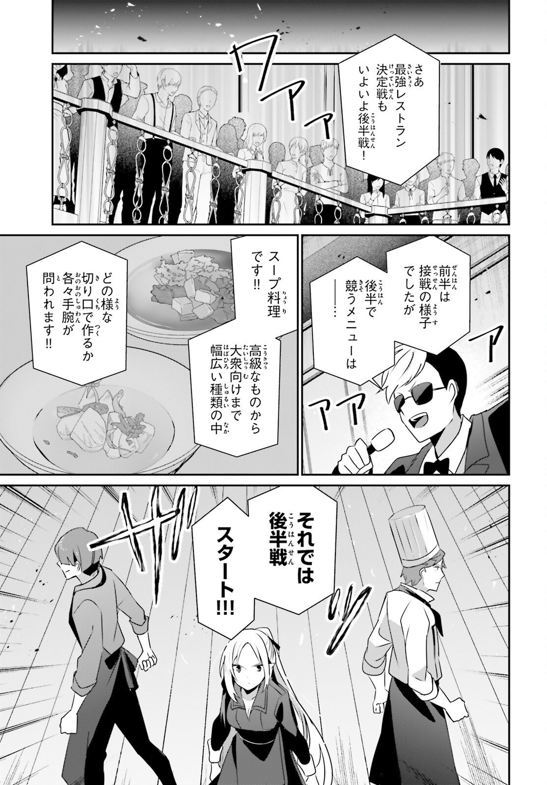 陰の実力者になりたくて! Chap 78 - Next Chap 79