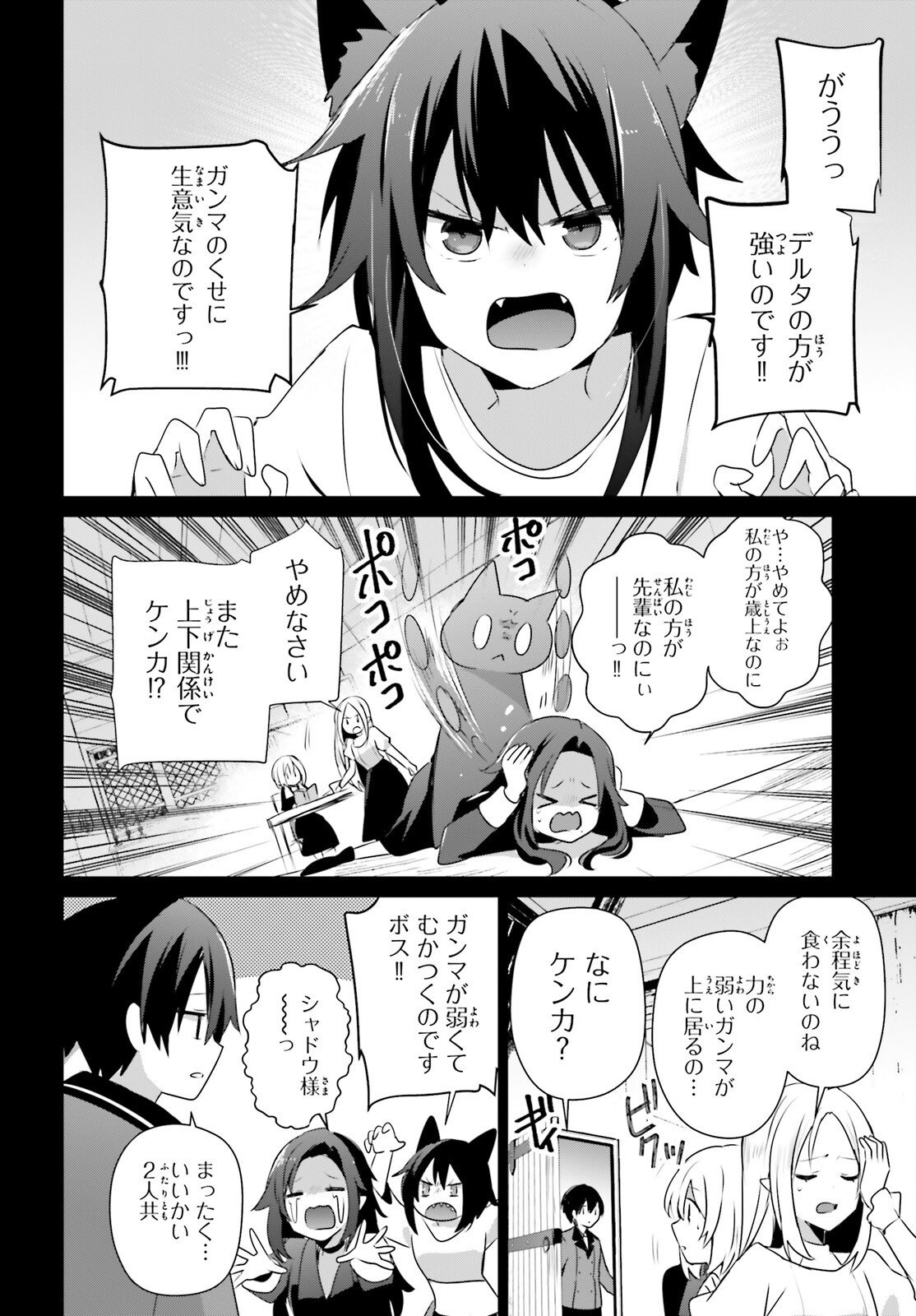 陰の実力者になりたくて! Chap 78 - Next Chap 79