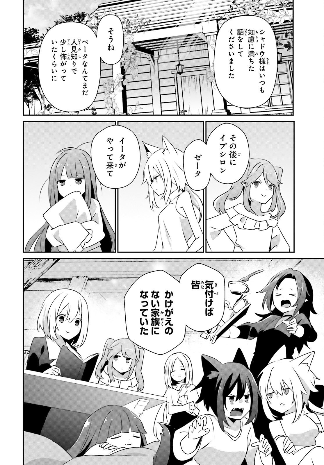 陰の実力者になりたくて! Chap 78 - Next Chap 79