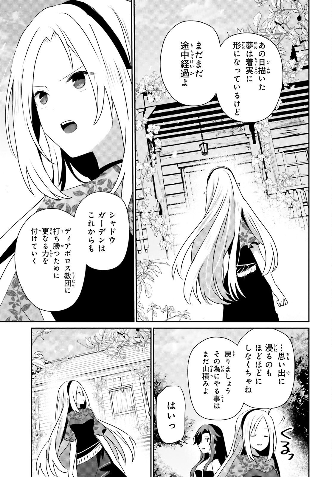 陰の実力者になりたくて! Chap 78 - Next Chap 79