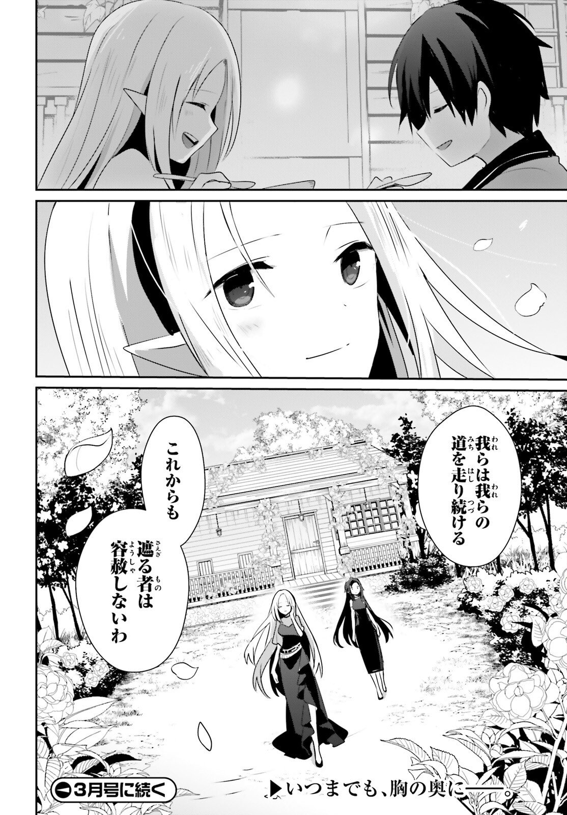 陰の実力者になりたくて! Chap 78 - Next Chap 79