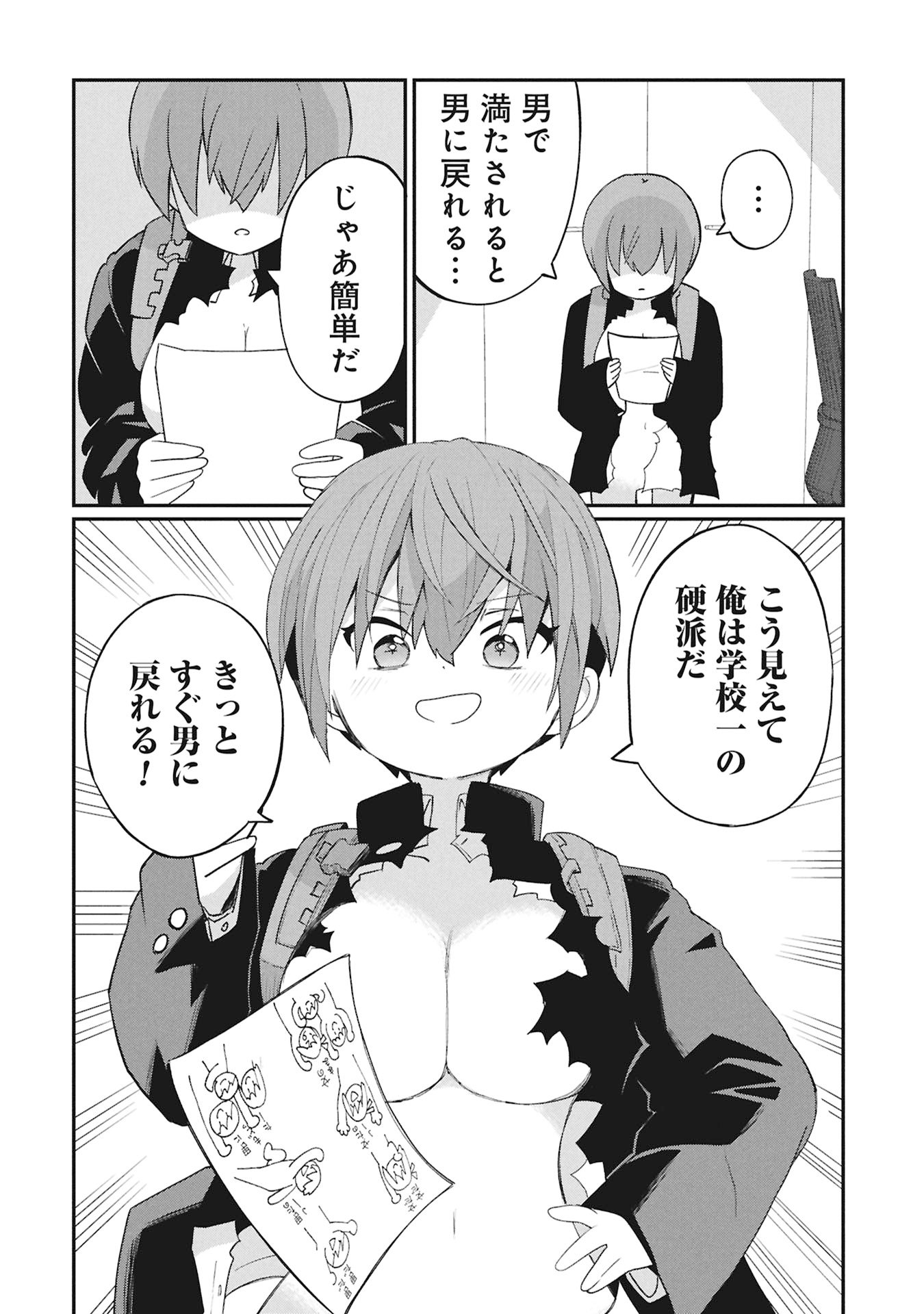 景虎君はもどれない Chap 1 - Next Chap 2