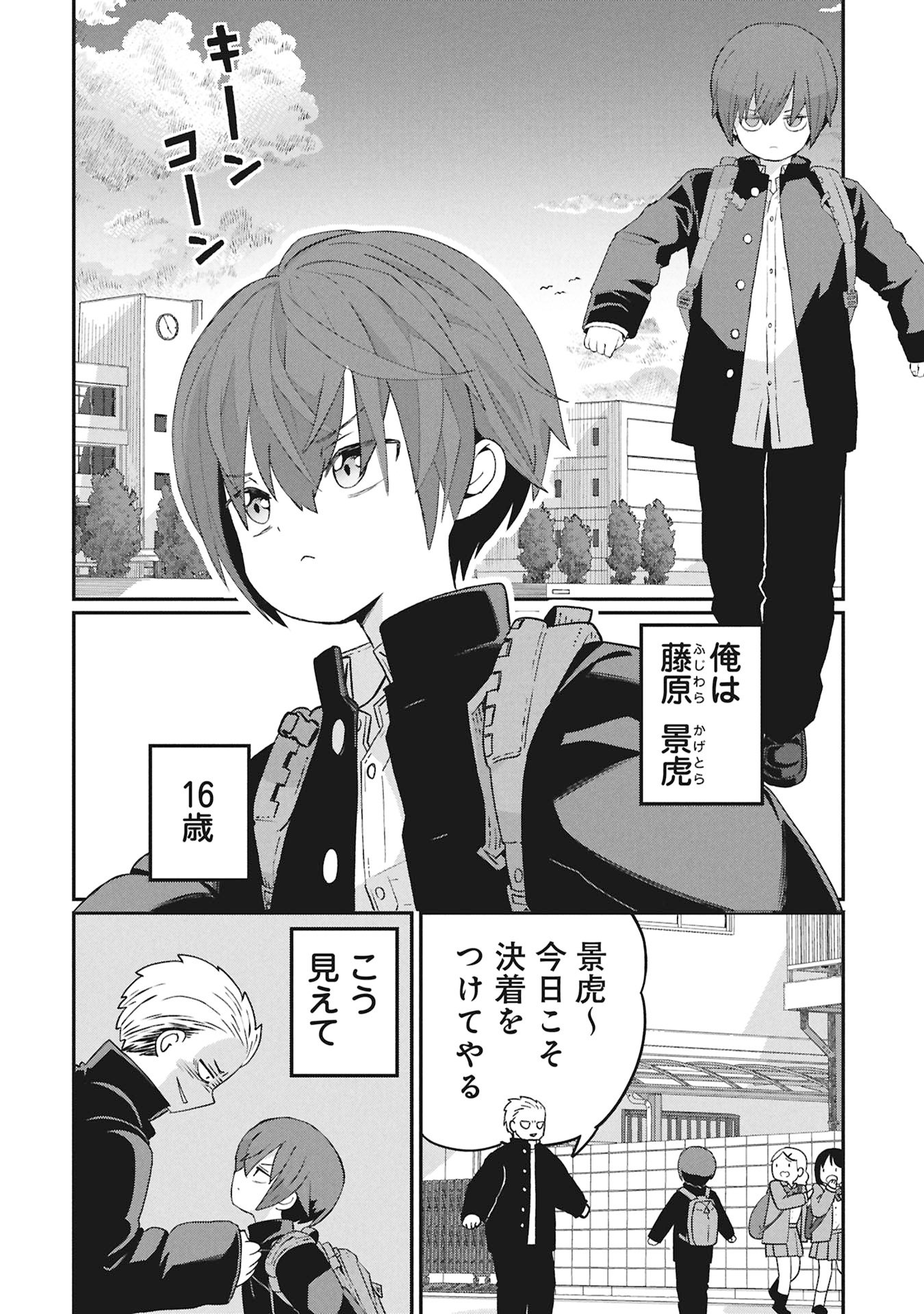 景虎君はもどれない Chap 1 - Next Chap 2