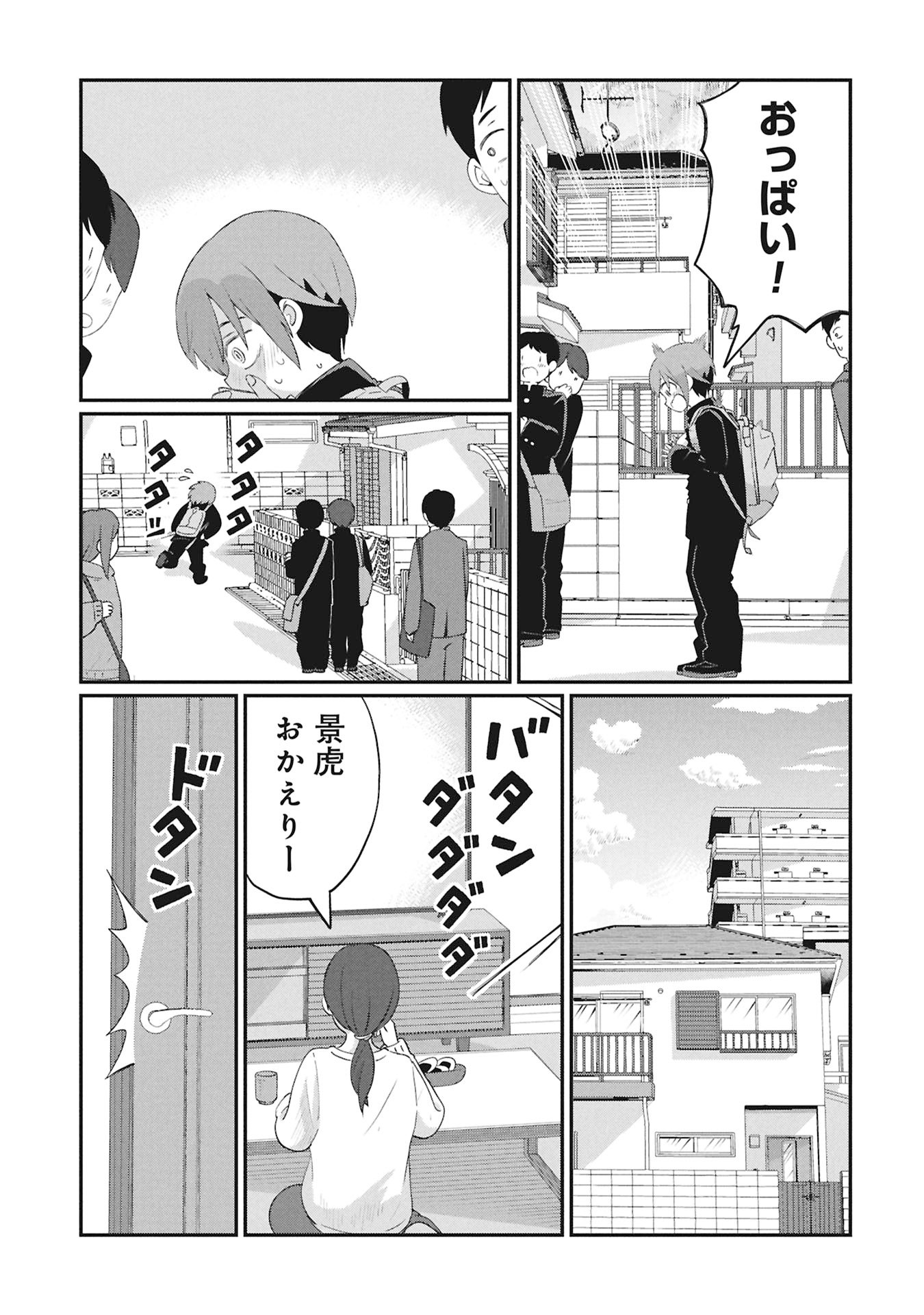景虎君はもどれない Chap 1 - Next Chap 2