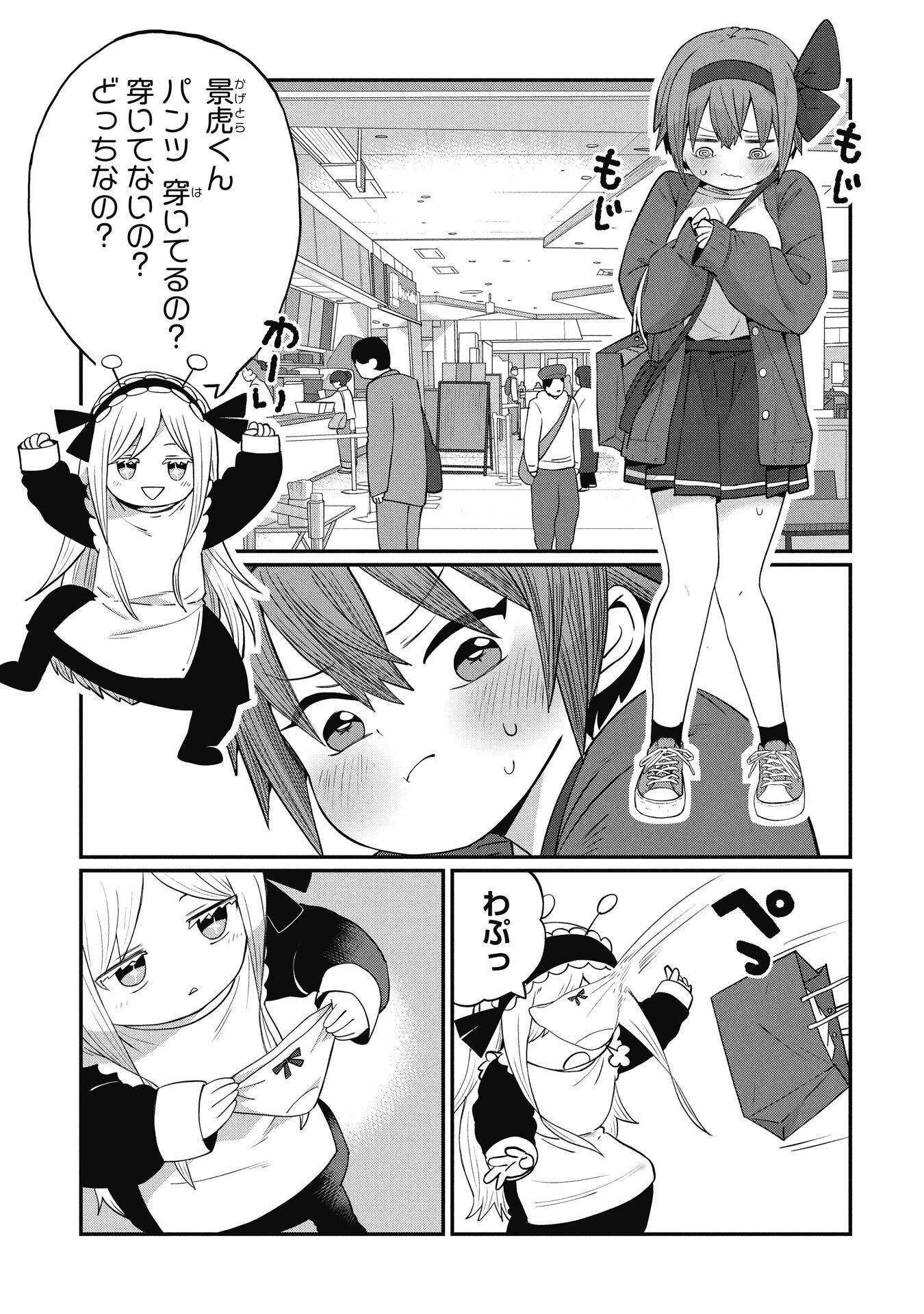 景虎君はもどれない Chap 4 - Next Chap 5