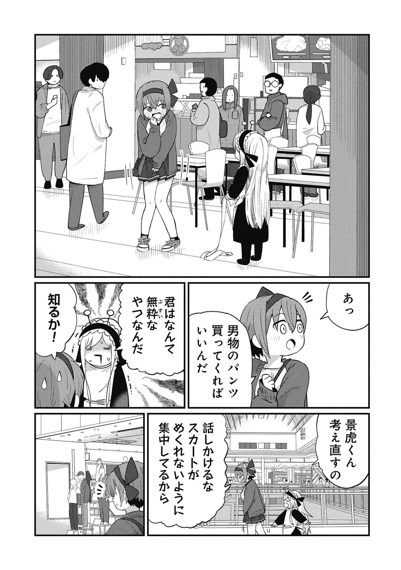 景虎君はもどれない Chap 4 - Next Chap 5