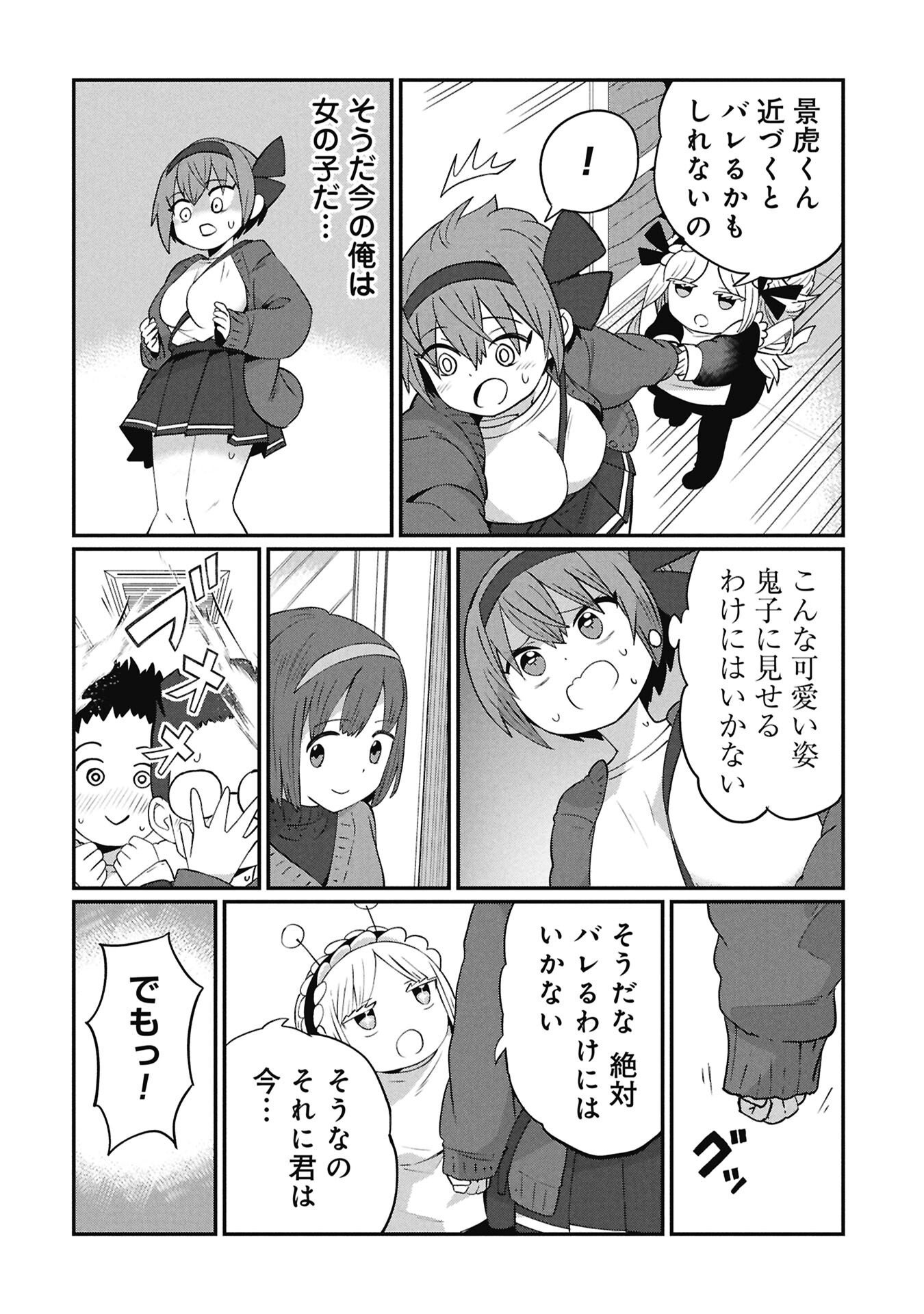 景虎君はもどれない Chap 4 - Next Chap 5