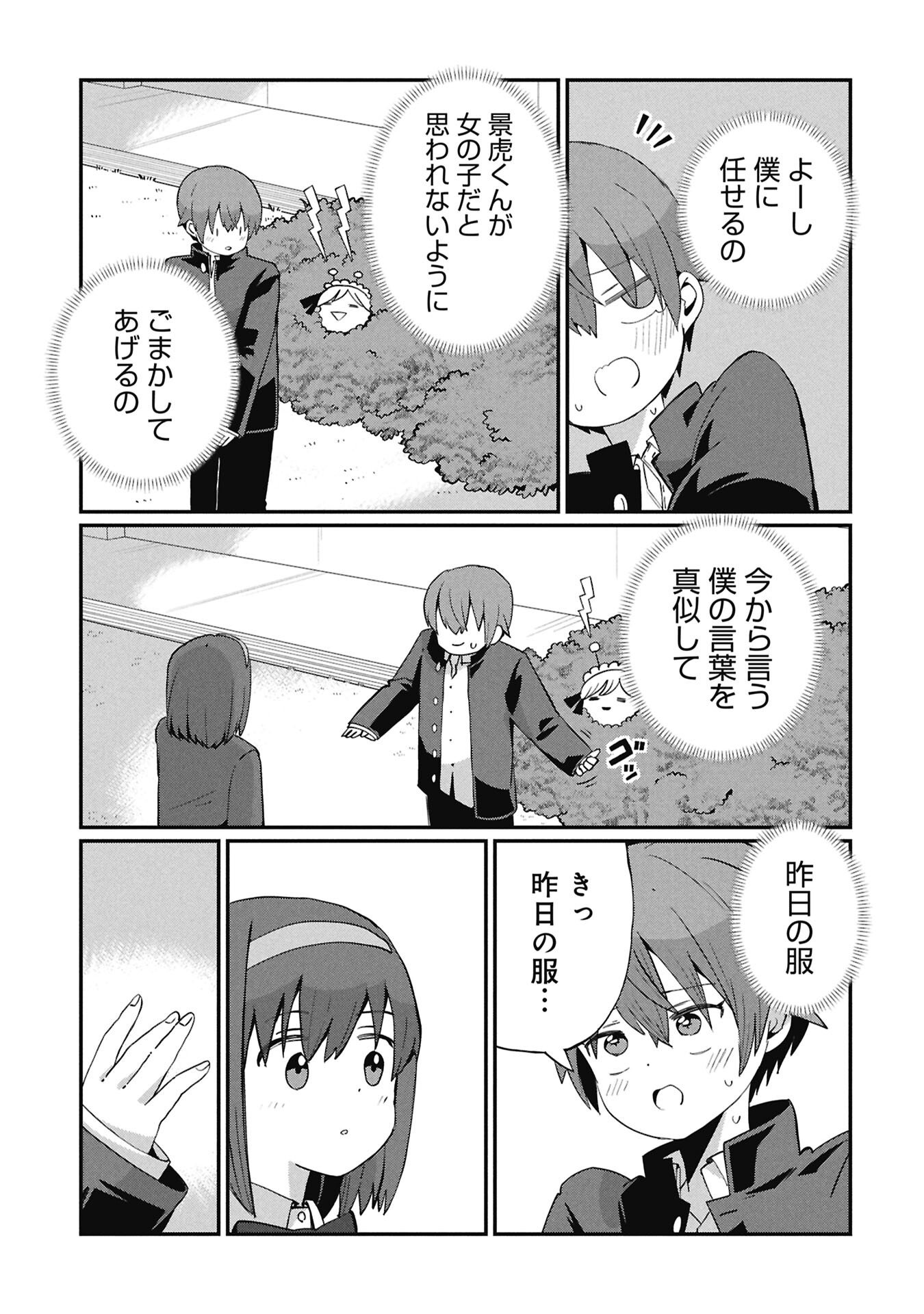 景虎君はもどれない Chap 5 - Next Chap 6