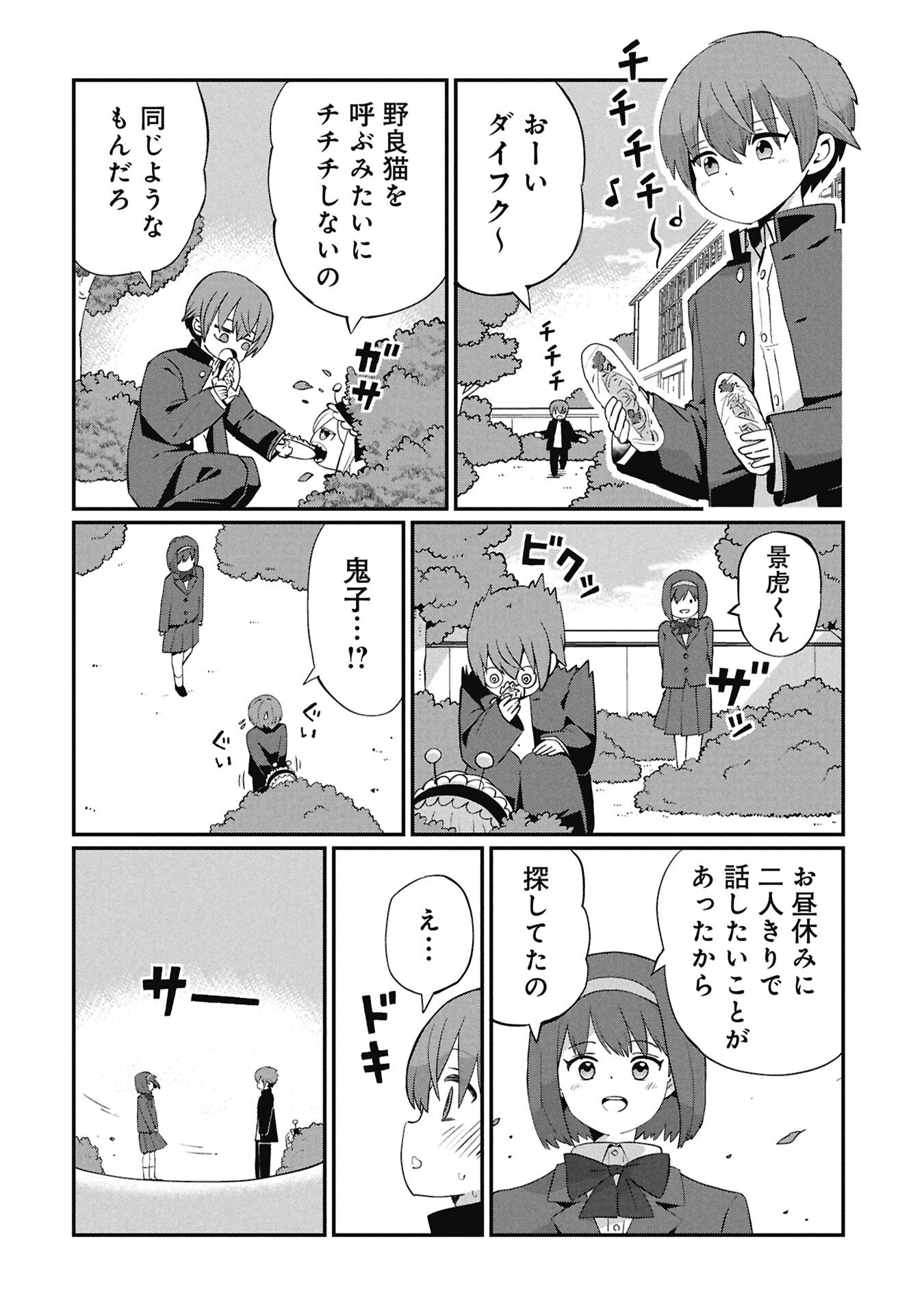景虎君はもどれない Chap 5 - Next Chap 6