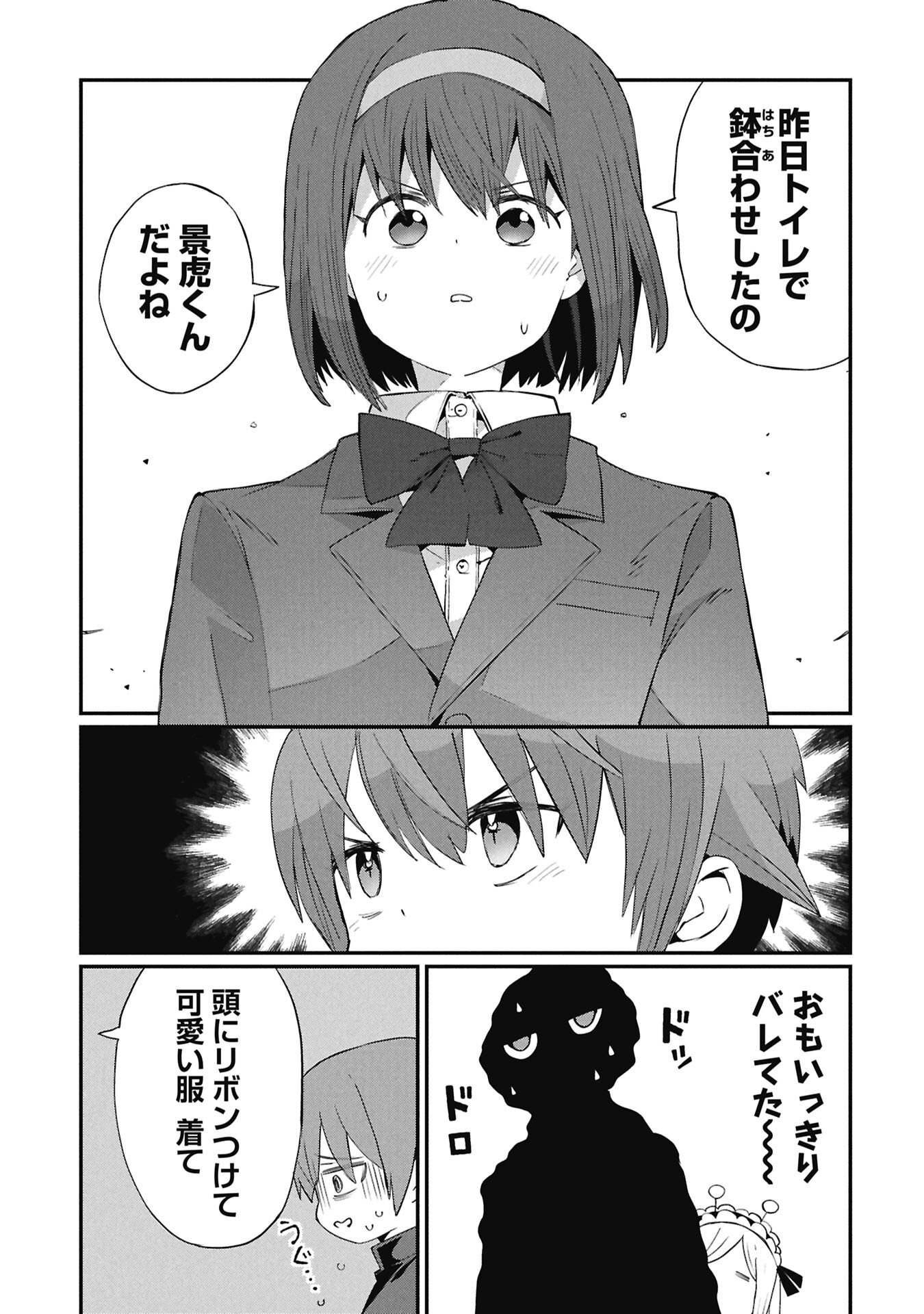 景虎君はもどれない Chap 5 - Next Chap 6