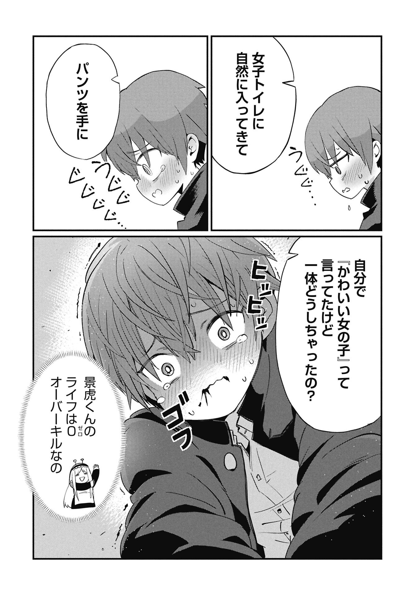 景虎君はもどれない Chap 5 - Next Chap 6