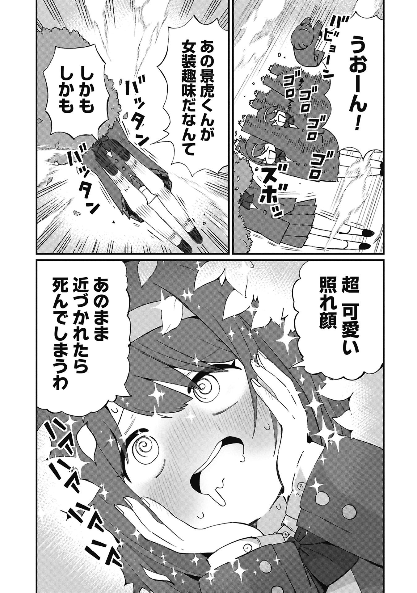 景虎君はもどれない Chap 5 - Next Chap 6