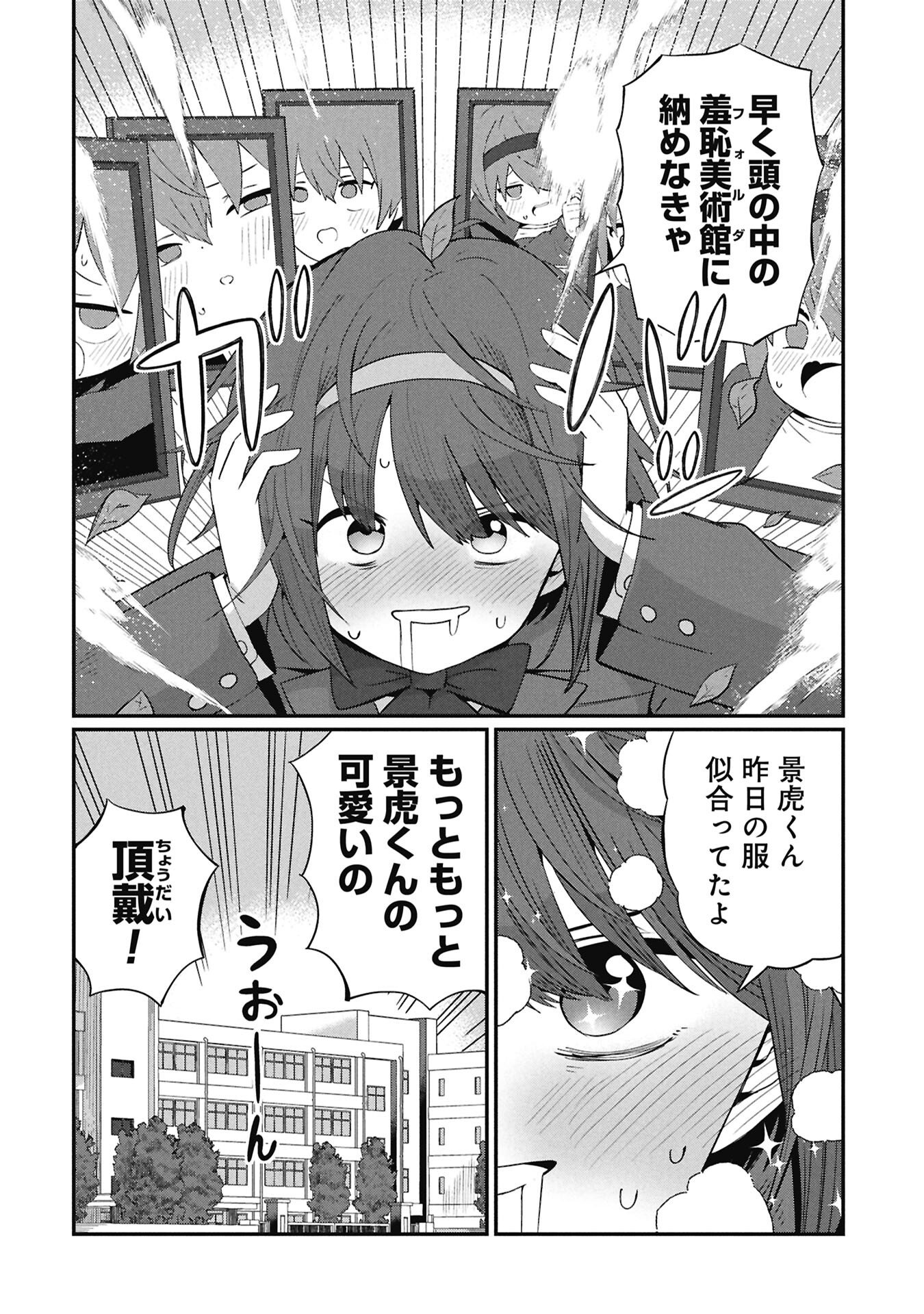 景虎君はもどれない Chap 5 - Next Chap 6