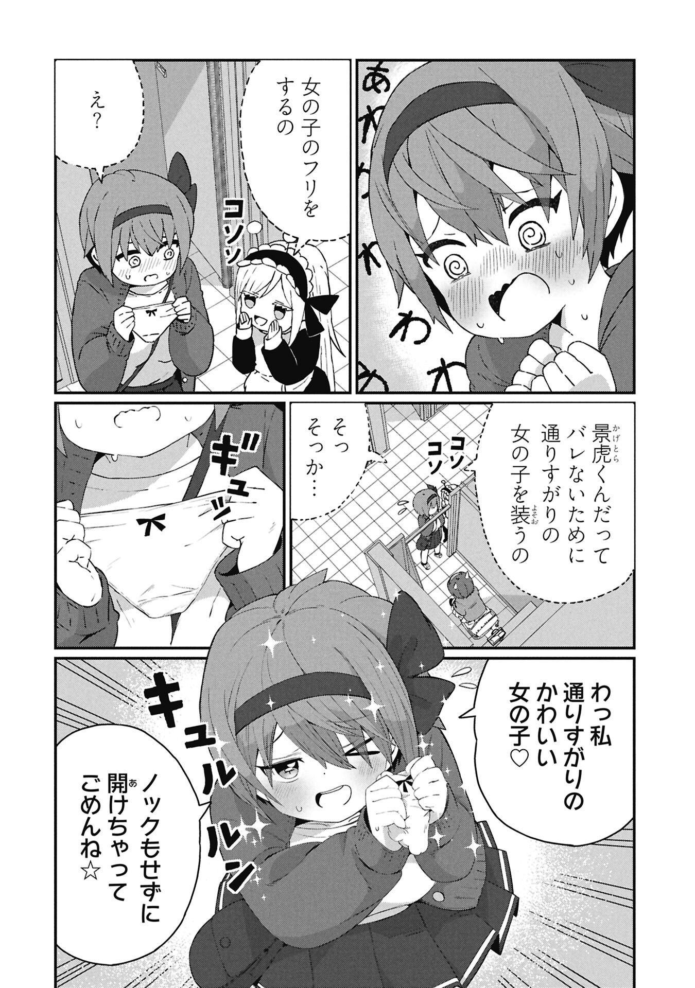 景虎君はもどれない Chap 5 - Next Chap 6