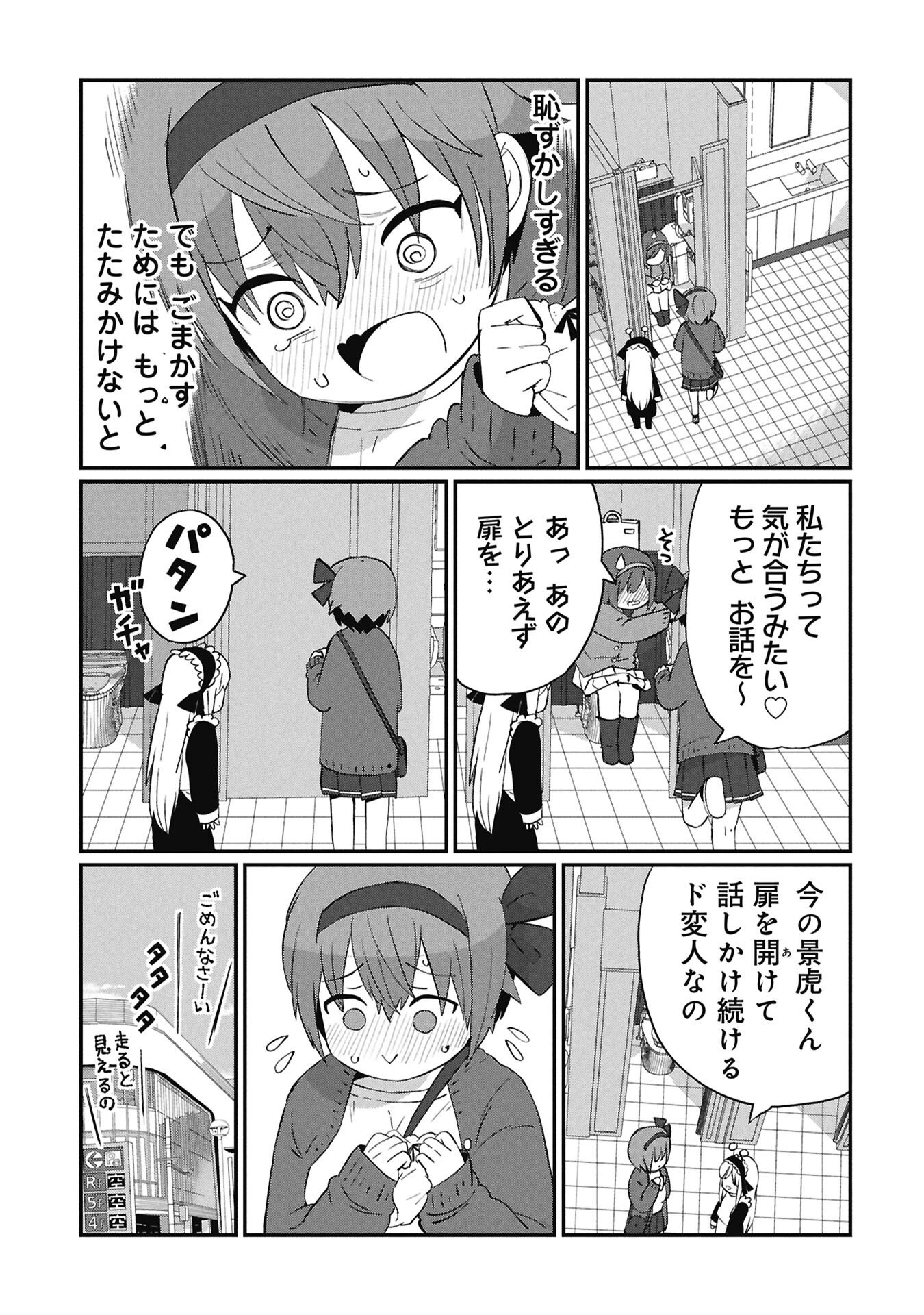 景虎君はもどれない Chap 5 - Next Chap 6