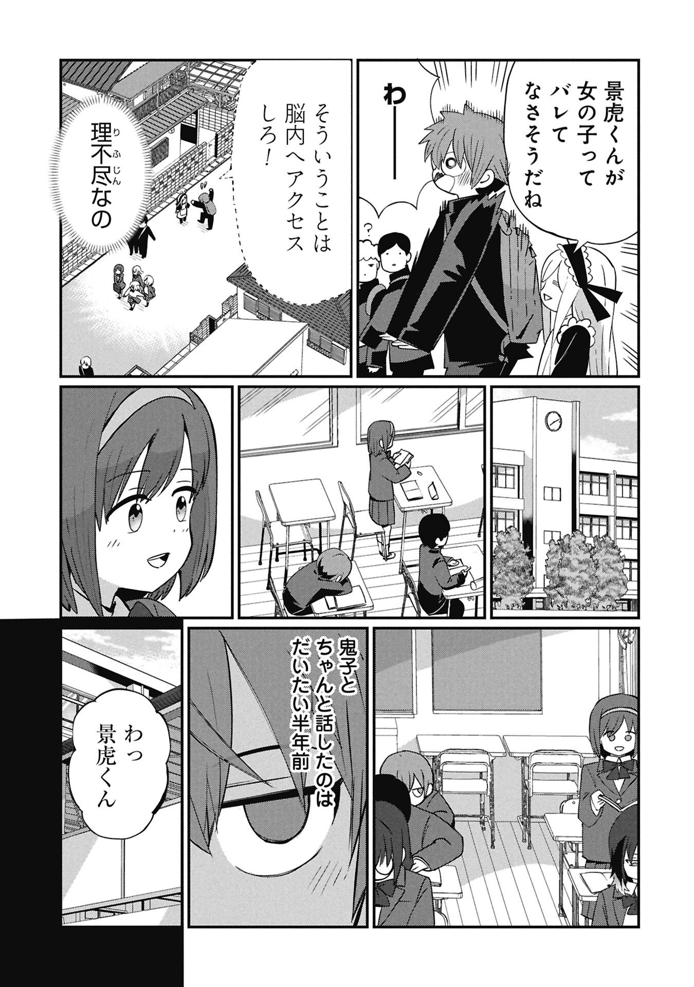 景虎君はもどれない Chap 5 - Next Chap 6