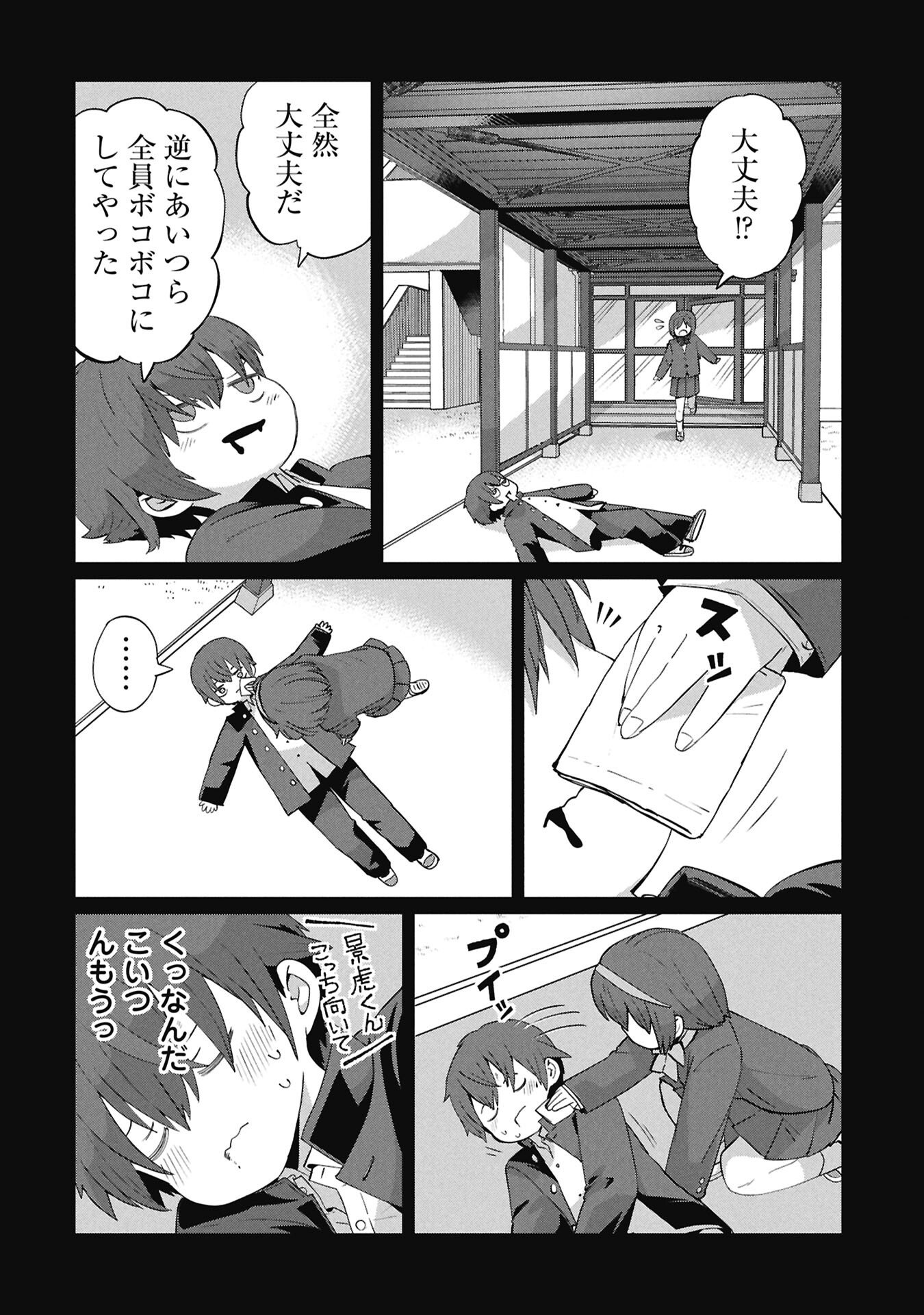 景虎君はもどれない Chap 5 - Next Chap 6