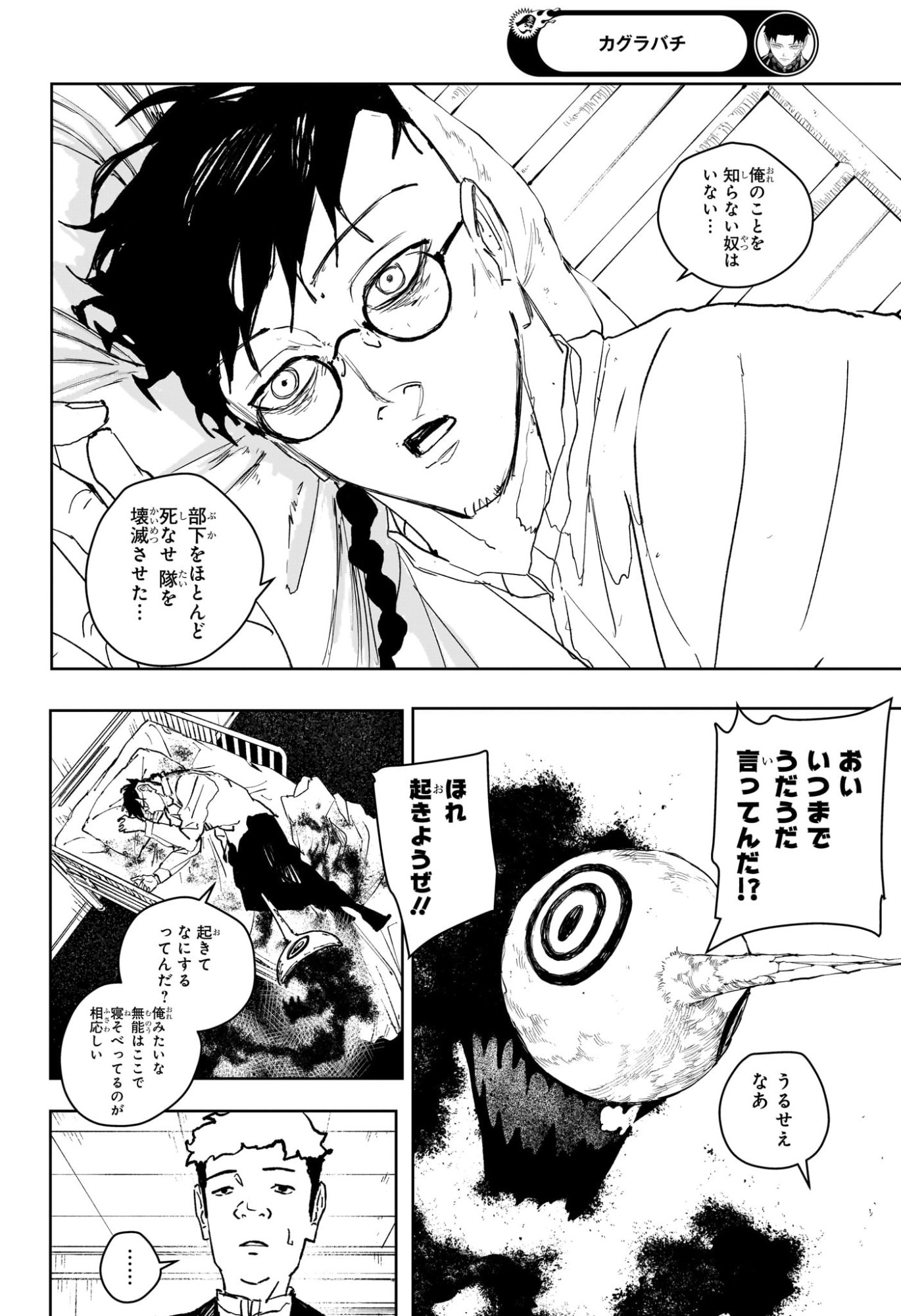 カグラバチ raw Chap 98 - Next Chap 99