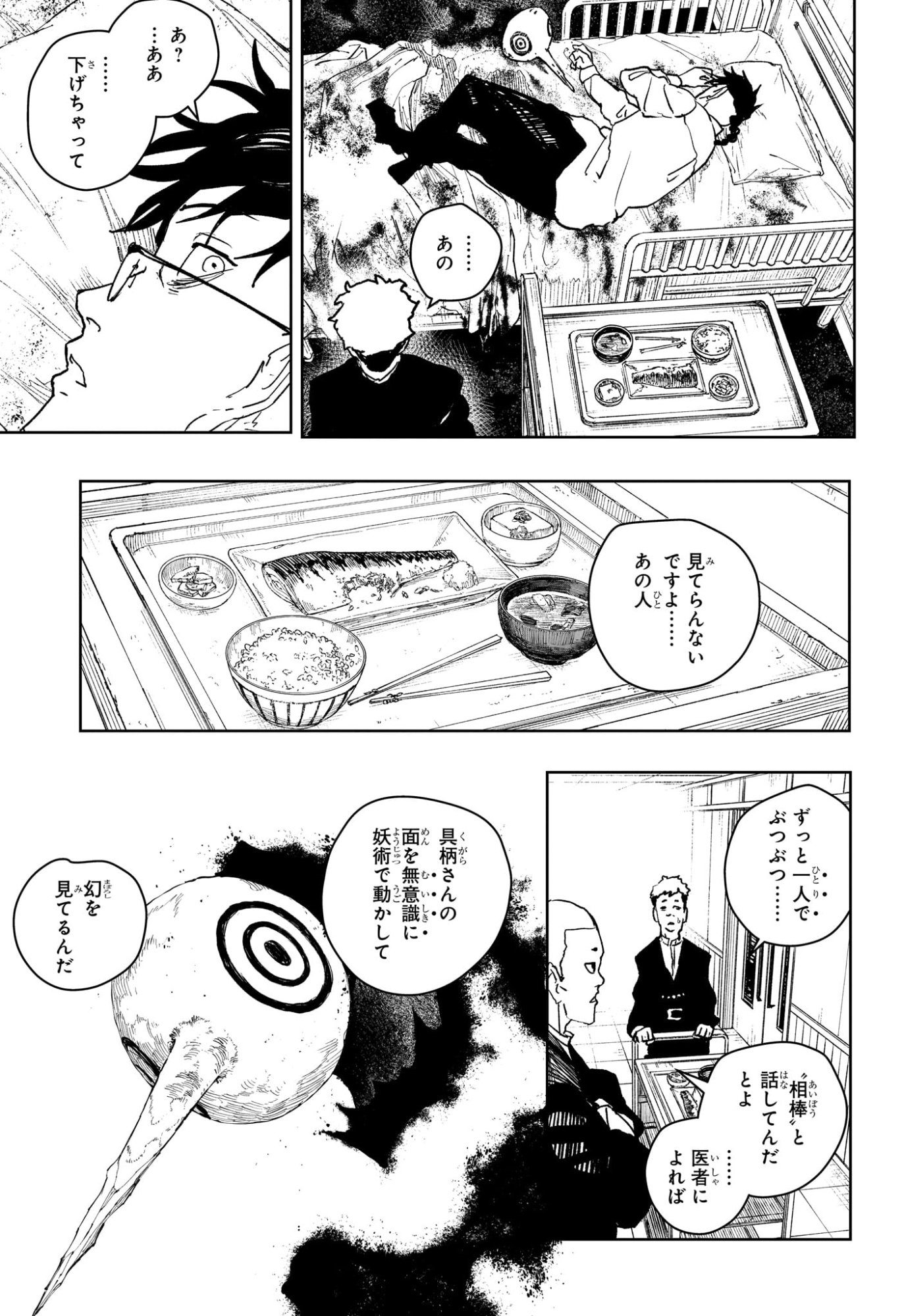 カグラバチ raw Chap 98 - Next Chap 99