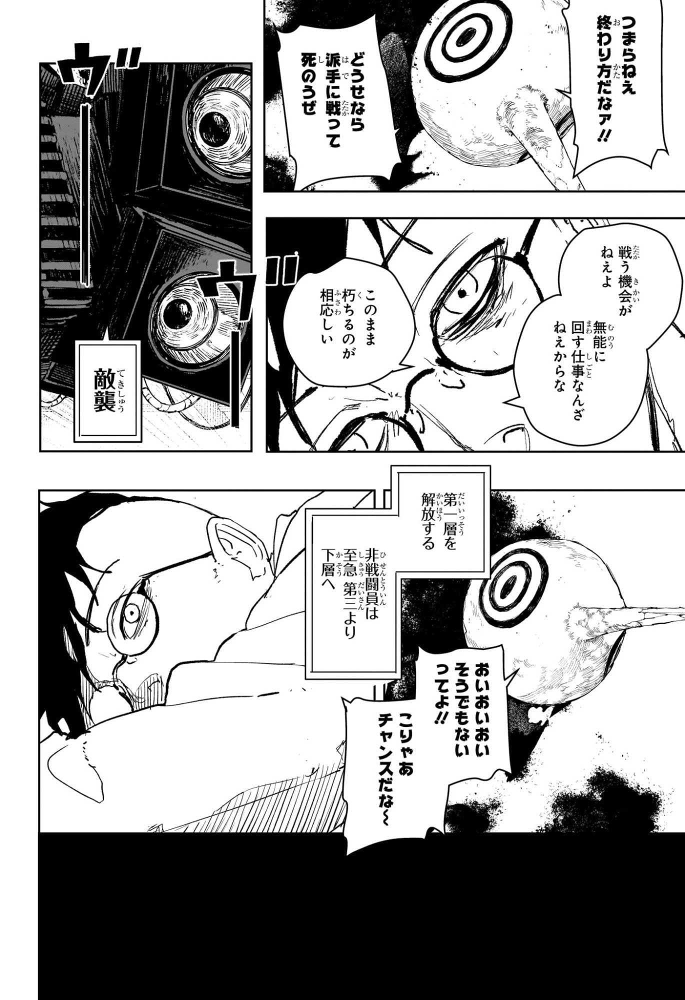 カグラバチ raw Chap 98 - Next Chap 99