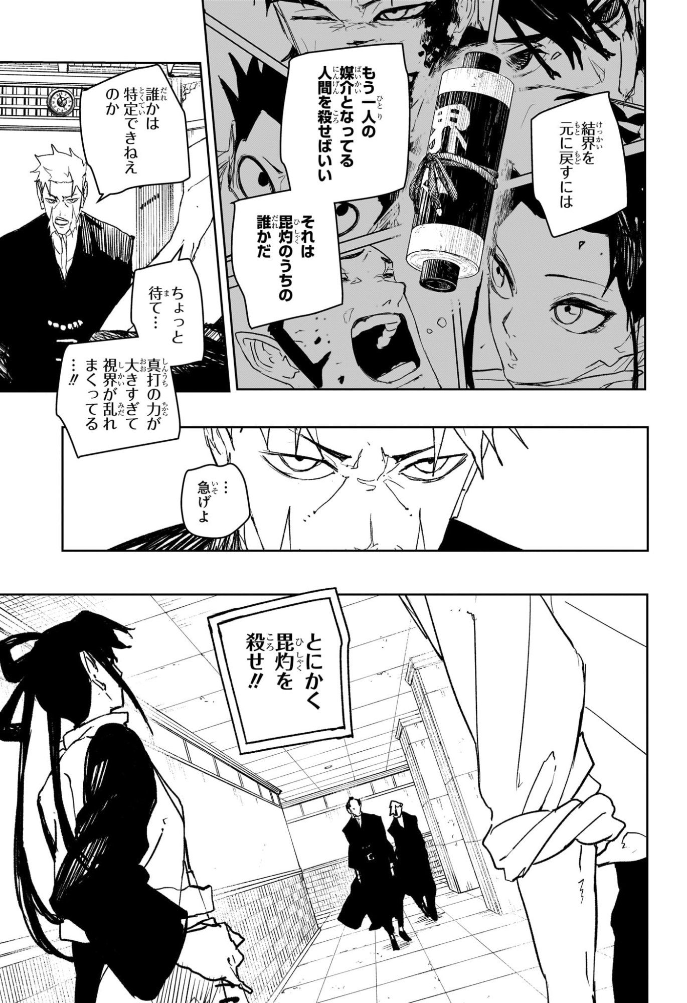 カグラバチ raw Chap 98 - Next Chap 99
