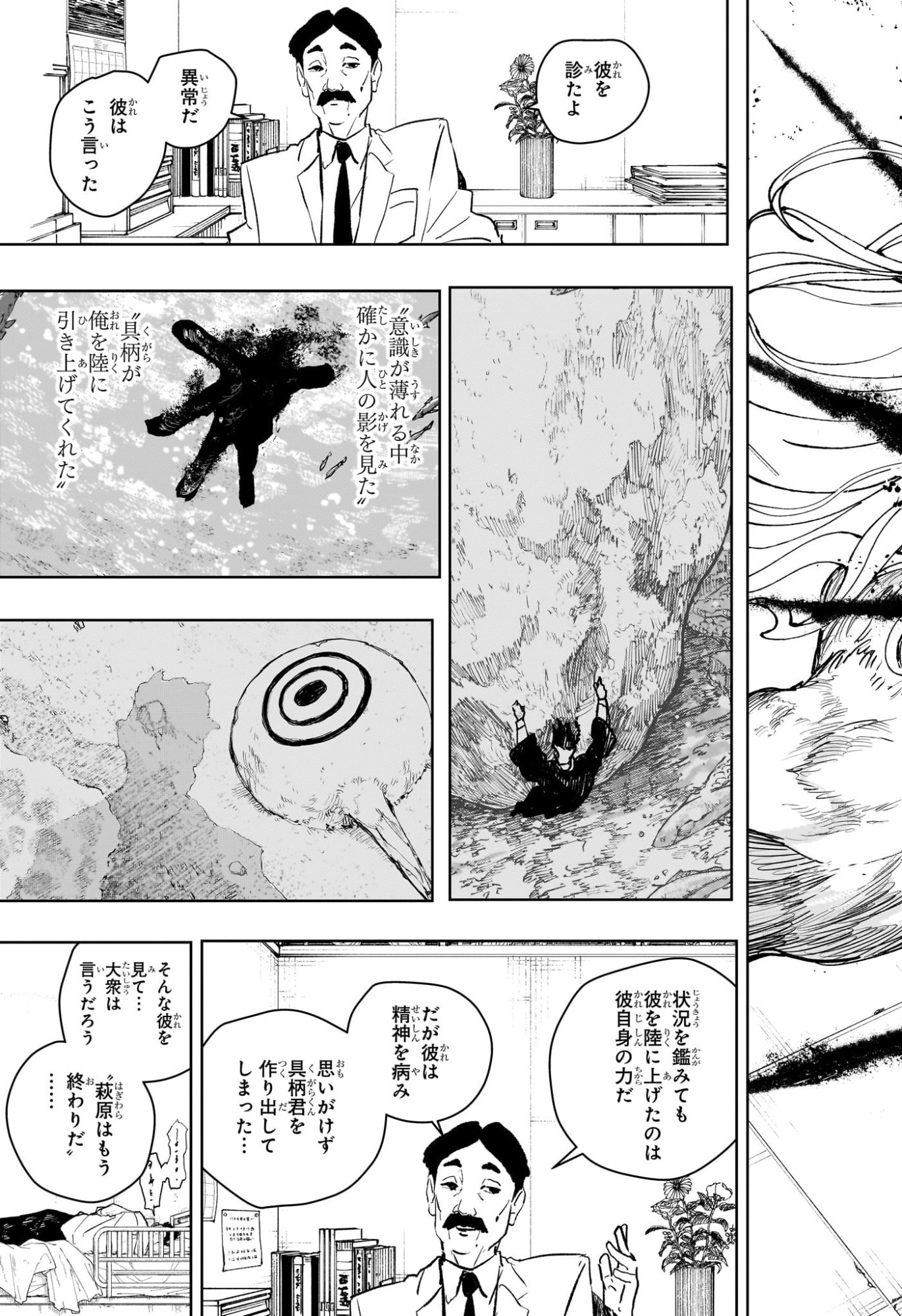 カグラバチ raw Chap 98 - Next Chap 99