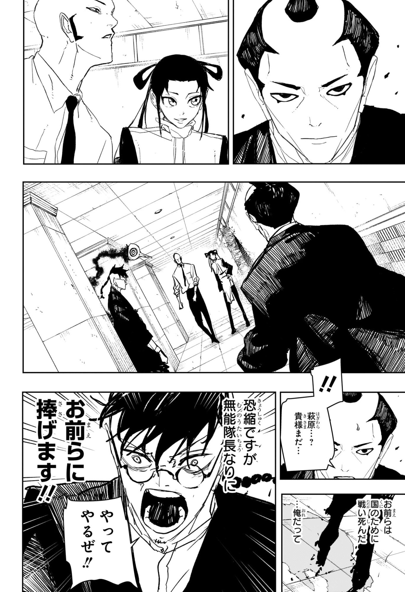 カグラバチ raw Chap 98 - Next Chap 99