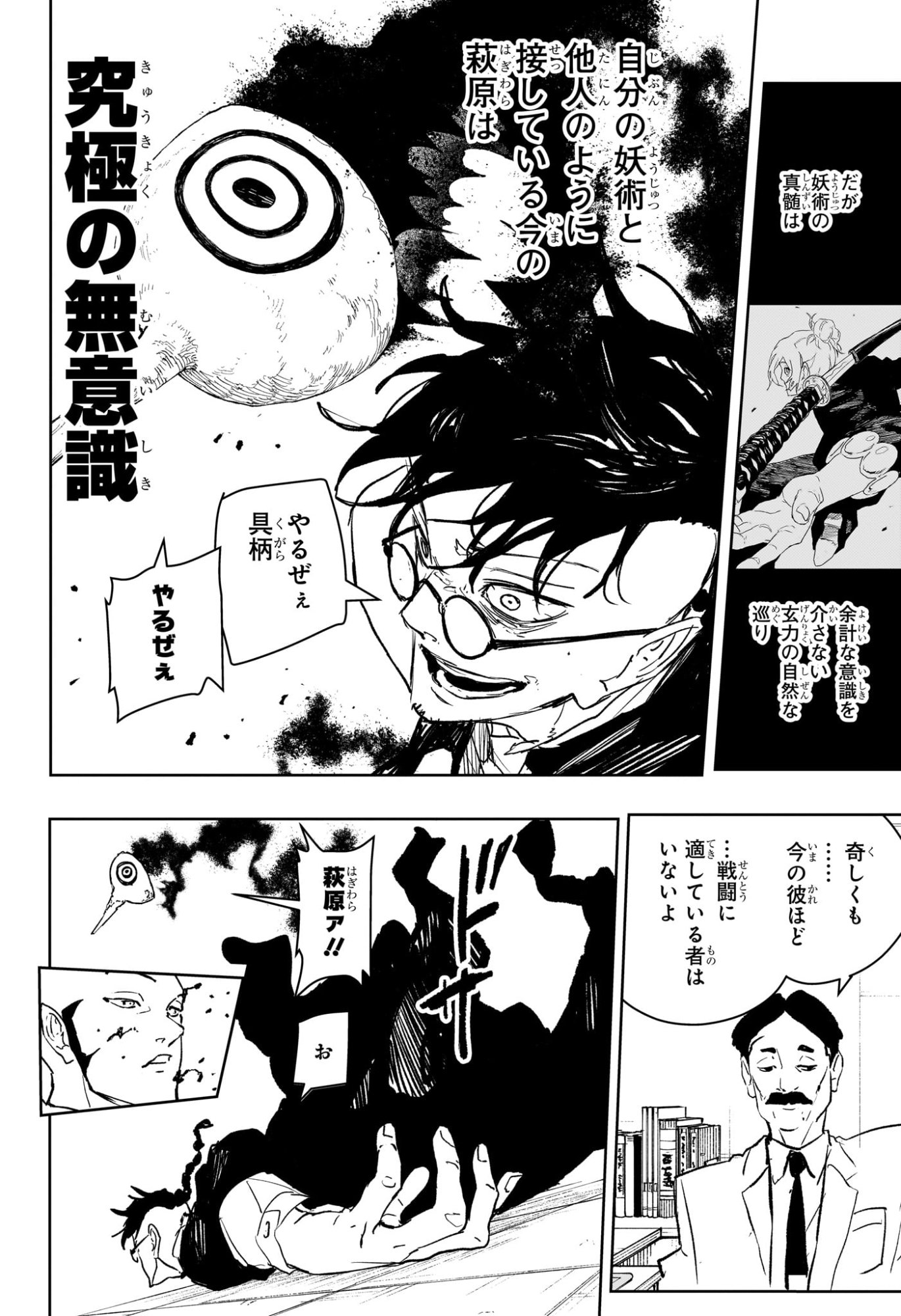 カグラバチ raw Chap 98 - Next Chap 99