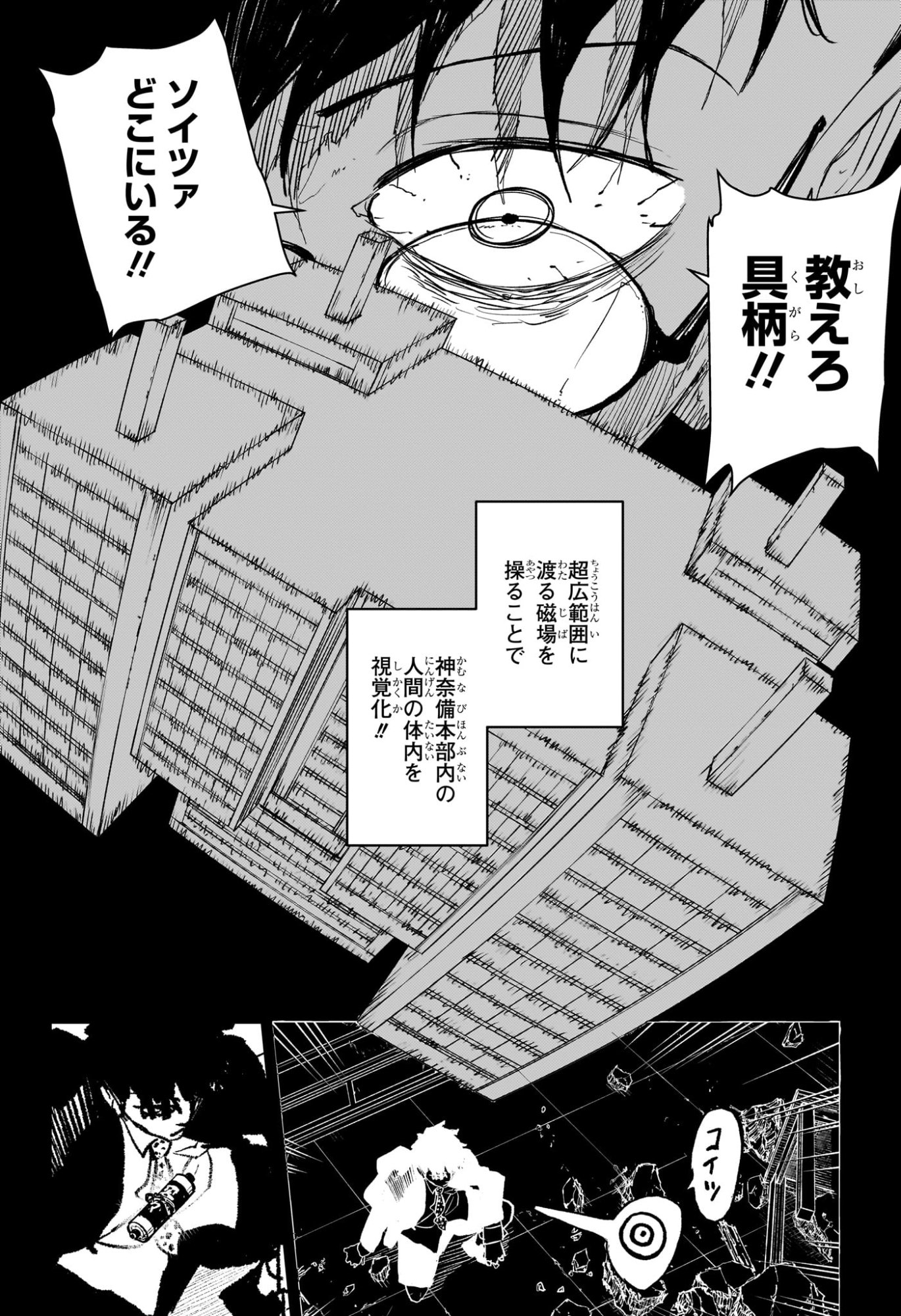 カグラバチ Chap 98 - Next Chap 99